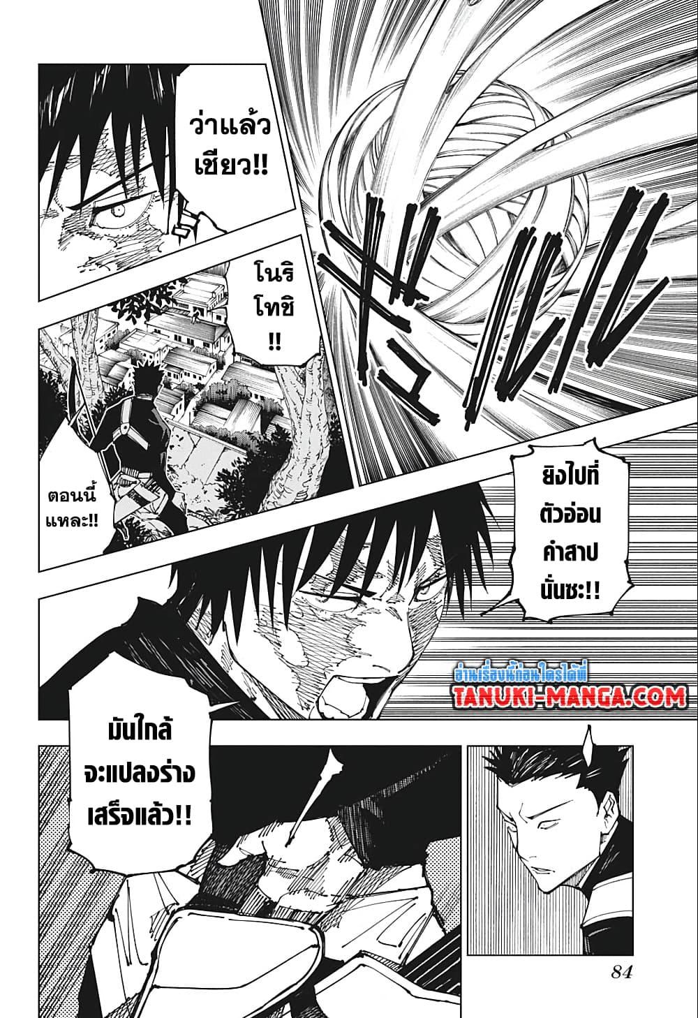 JUJUTSU KAISEN มหาเวทย์ผนึกมาร 192