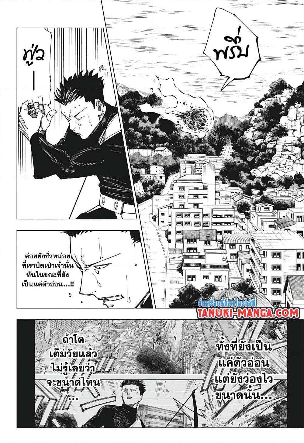 JUJUTSU KAISEN มหาเวทย์ผนึกมาร 192