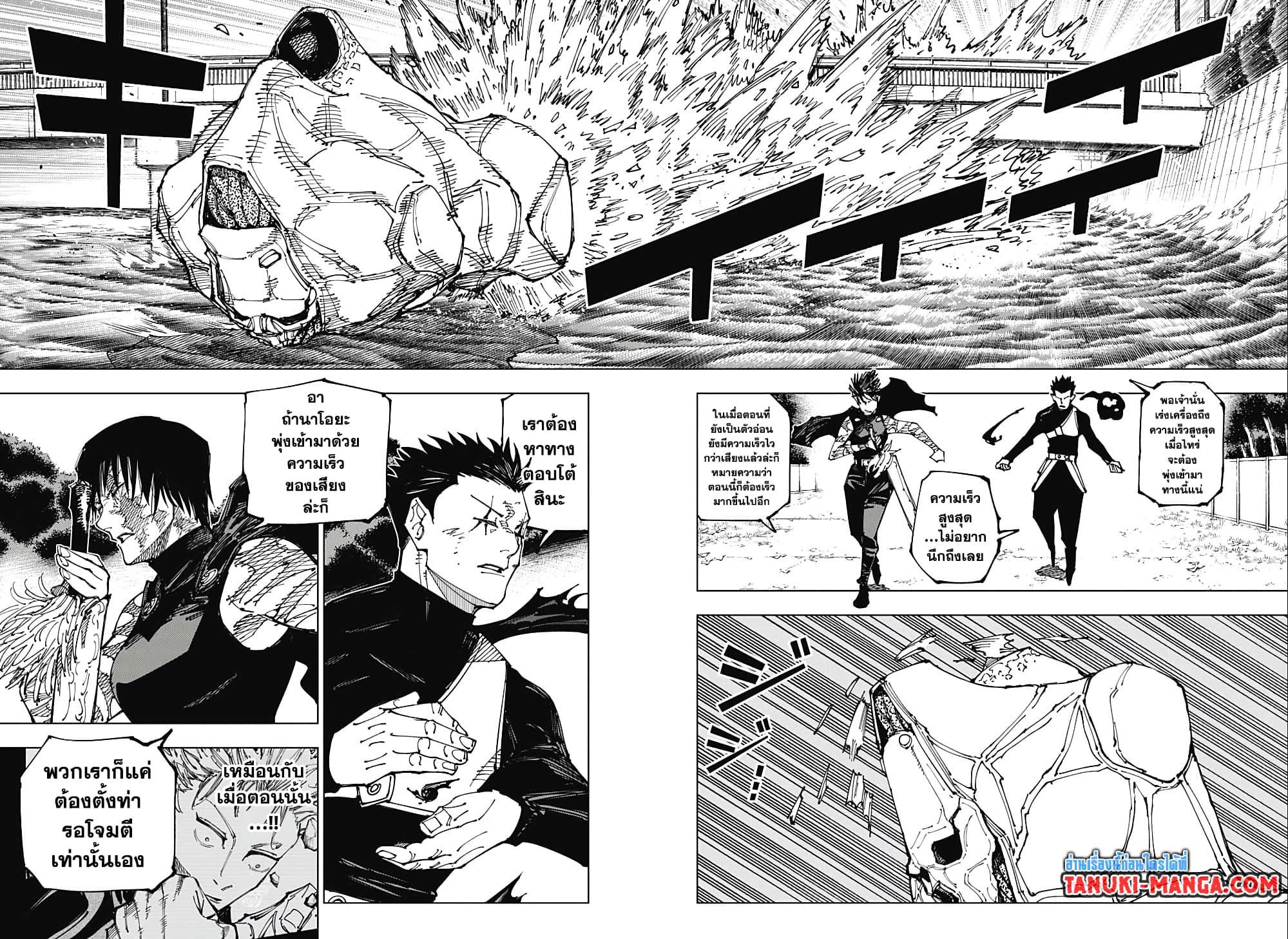 JUJUTSU KAISEN มหาเวทย์ผนึกมาร 193