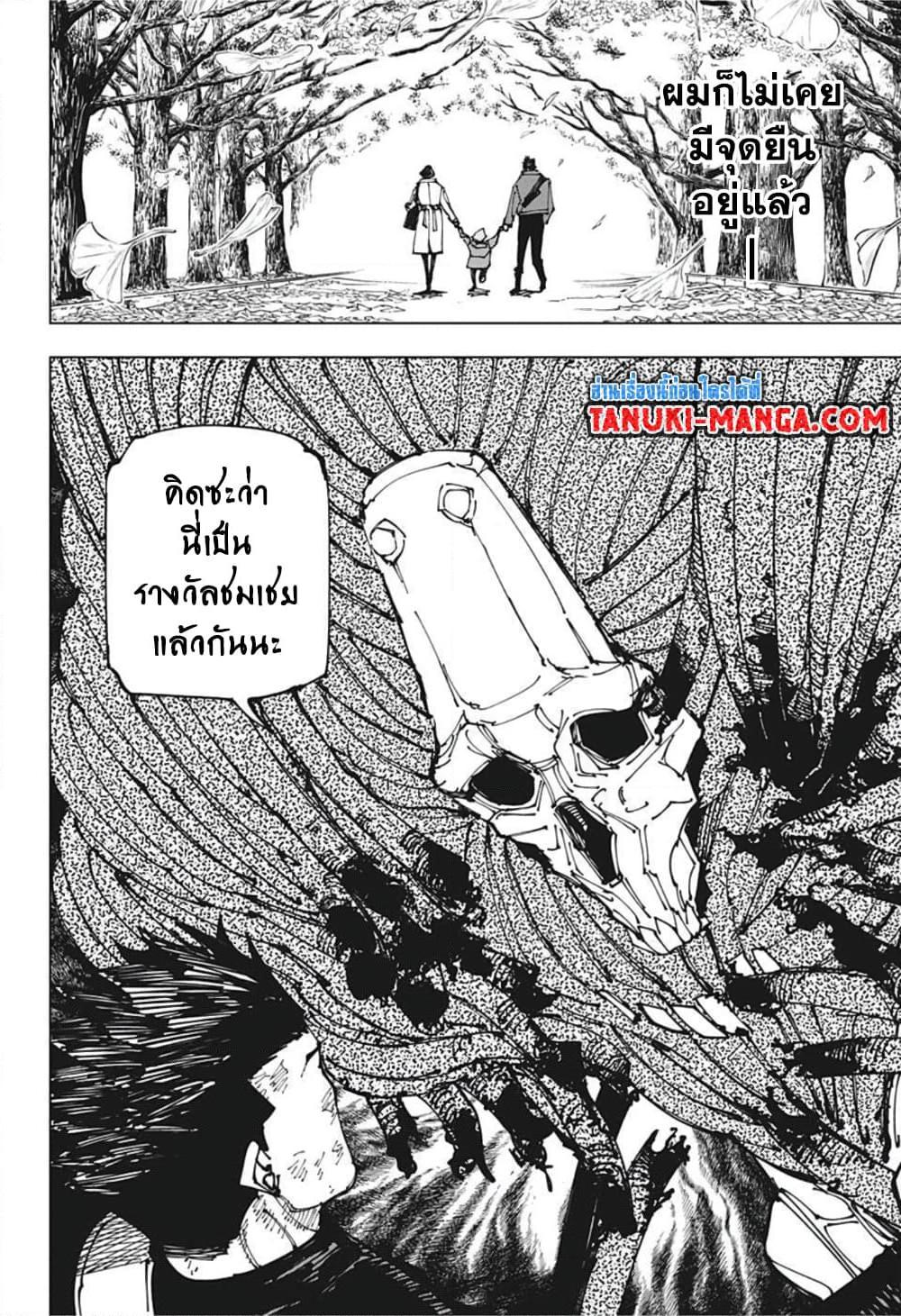 JUJUTSU KAISEN มหาเวทย์ผนึกมาร 194