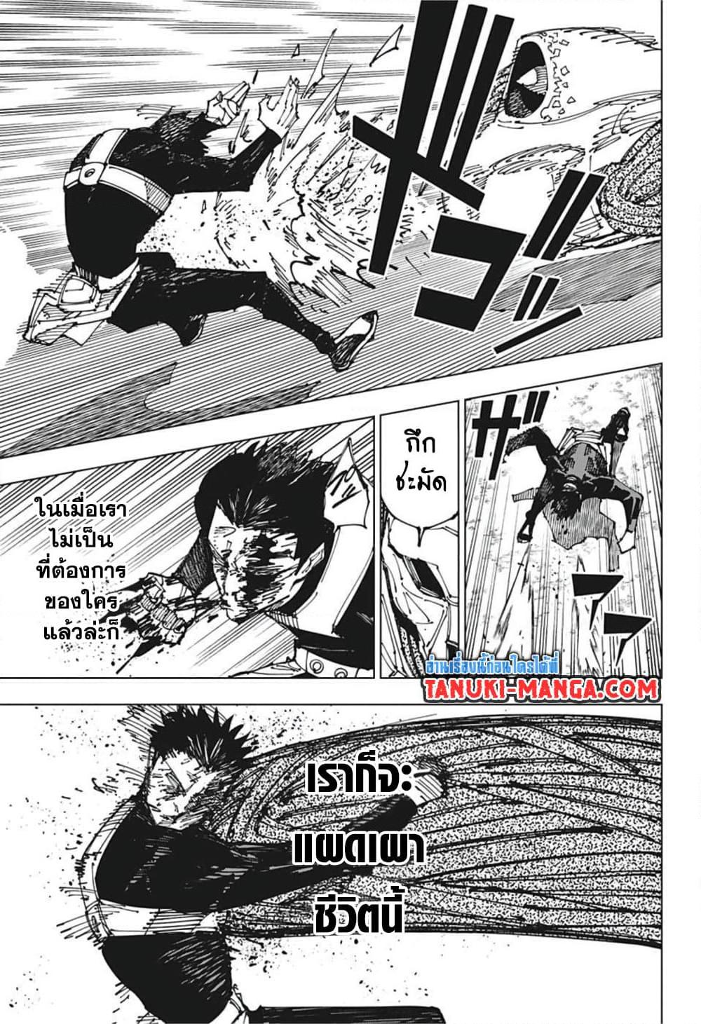 JUJUTSU KAISEN มหาเวทย์ผนึกมาร 194