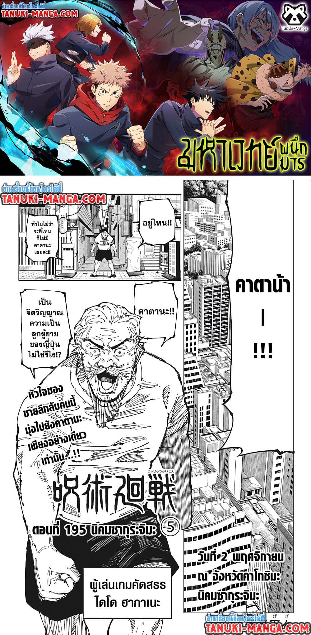 JUJUTSU KAISEN มหาเวทย์ผนึกมาร 195