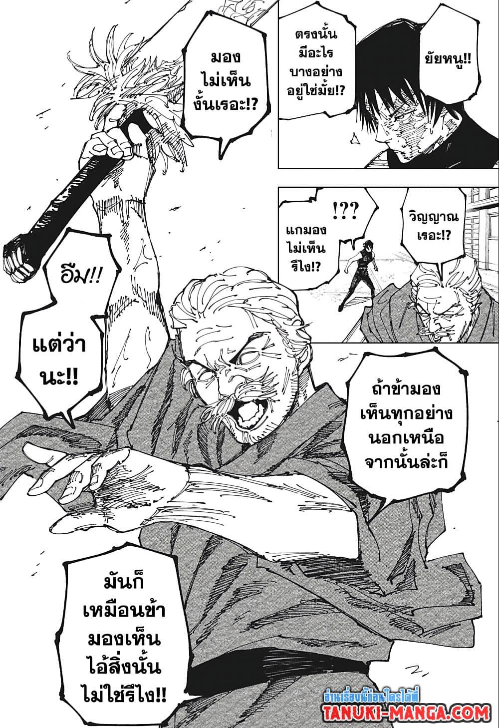 JUJUTSU KAISEN มหาเวทย์ผนึกมาร 195