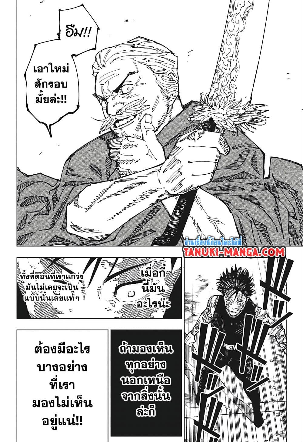 JUJUTSU KAISEN มหาเวทย์ผนึกมาร 195