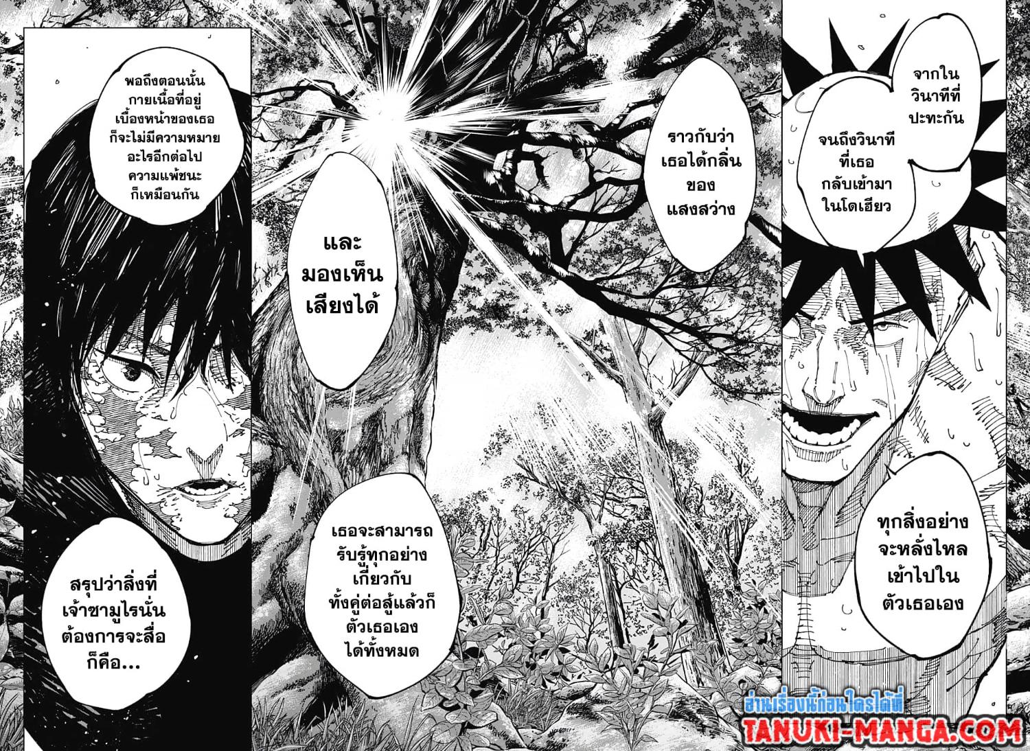 JUJUTSU KAISEN มหาเวทย์ผนึกมาร 196