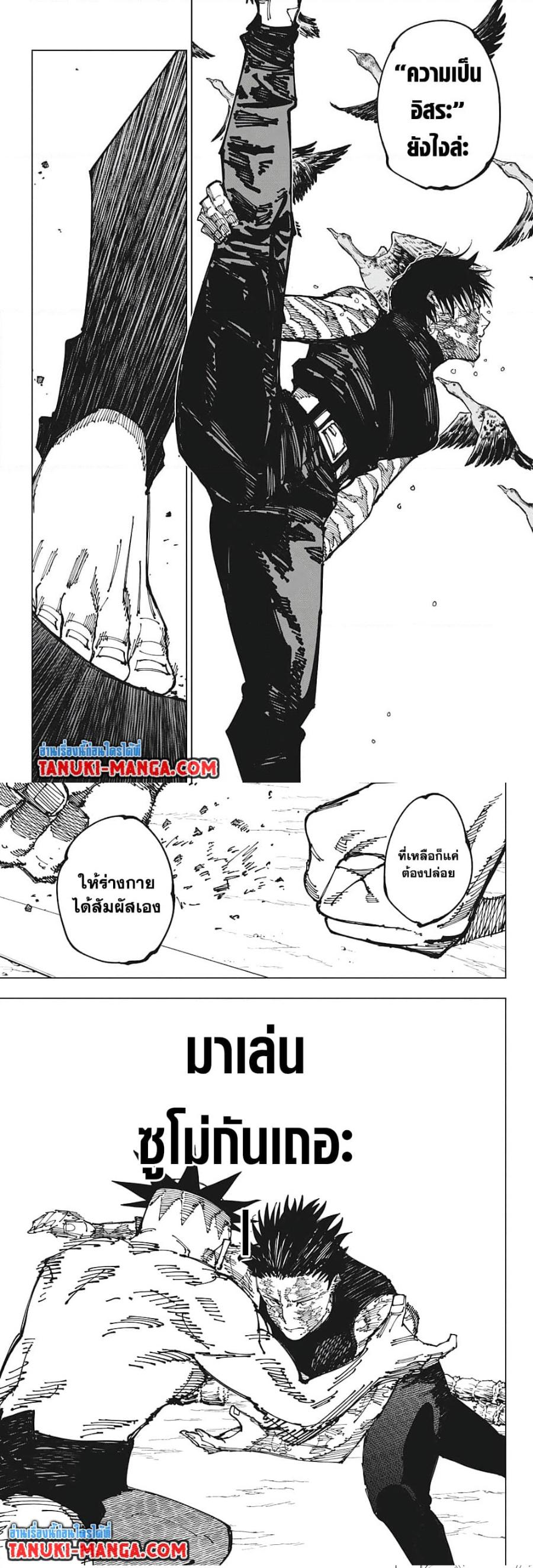 JUJUTSU KAISEN มหาเวทย์ผนึกมาร 196