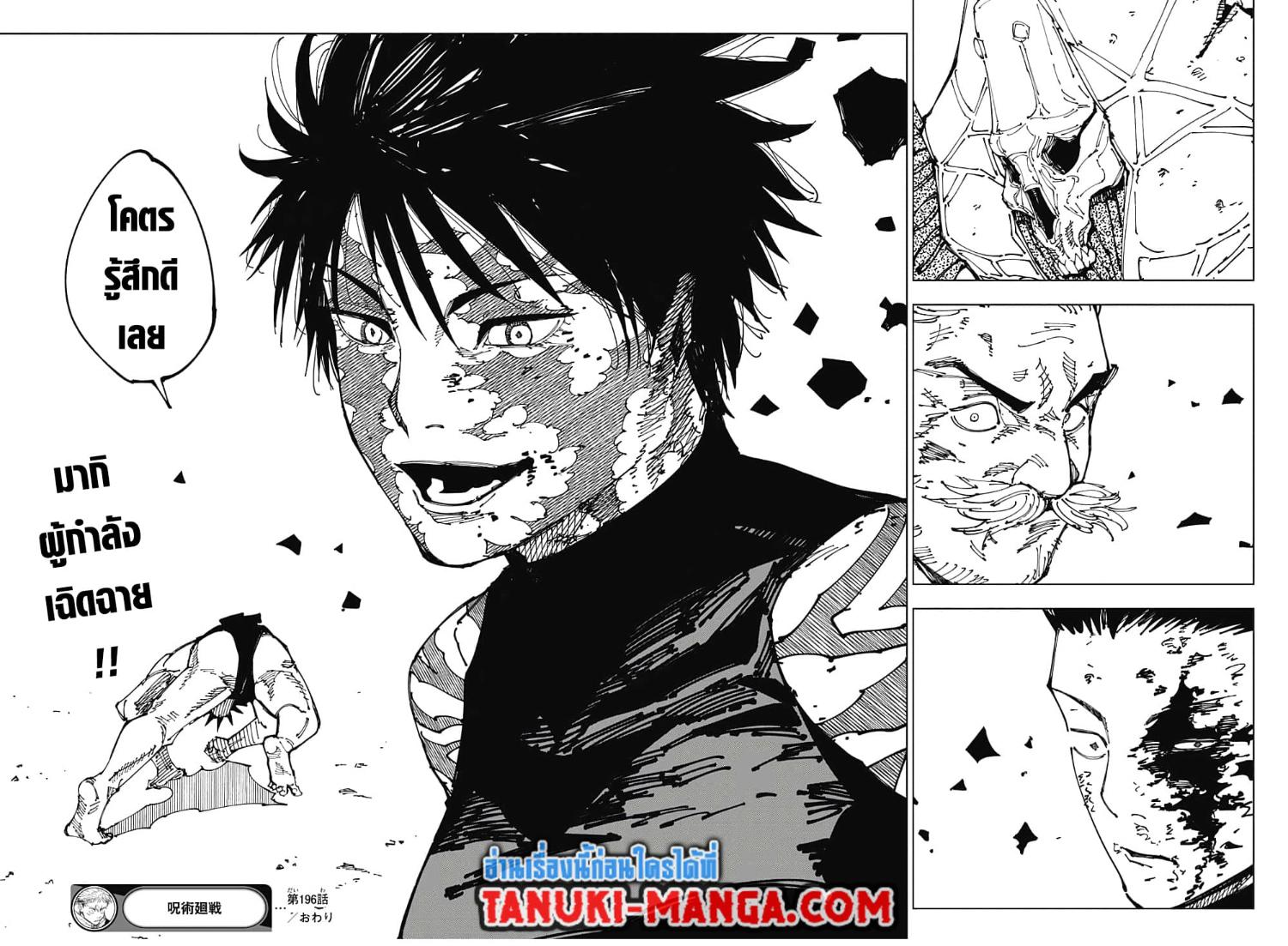 JUJUTSU KAISEN มหาเวทย์ผนึกมาร 196