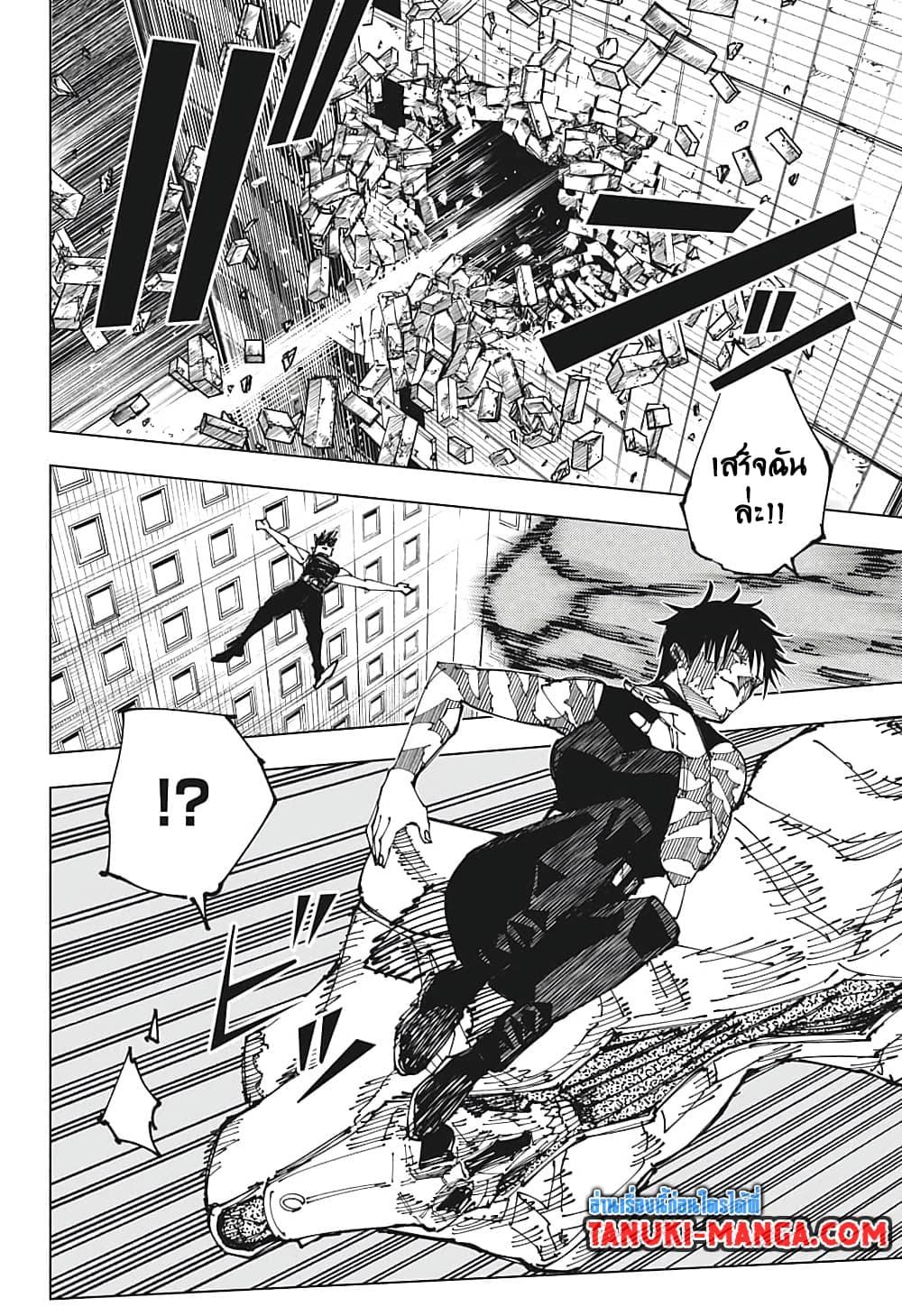 JUJUTSU KAISEN มหาเวทย์ผนึกมาร 197