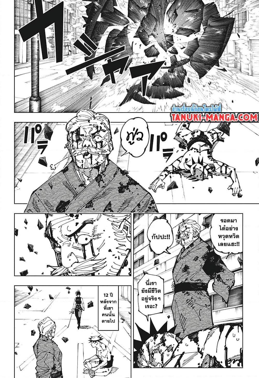 JUJUTSU KAISEN มหาเวทย์ผนึกมาร 198