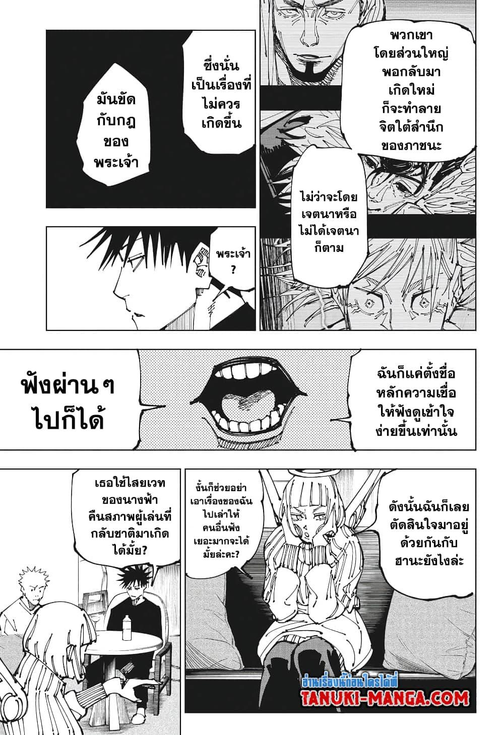 JUJUTSU KAISEN มหาเวทย์ผนึกมาร 199