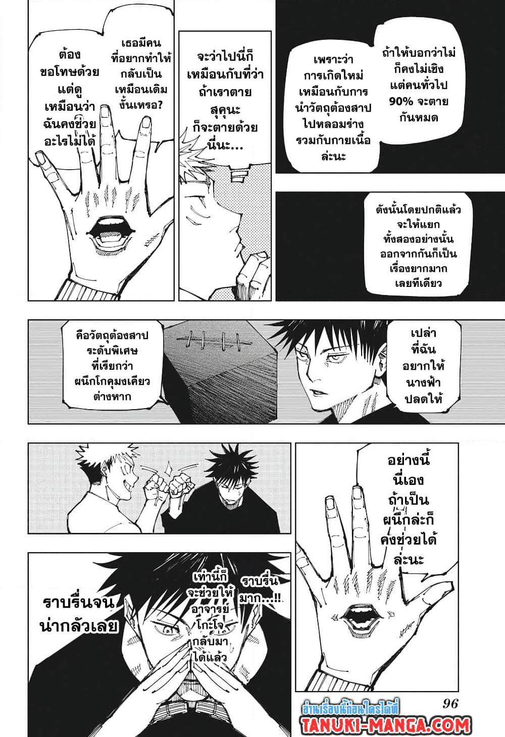 JUJUTSU KAISEN มหาเวทย์ผนึกมาร 199