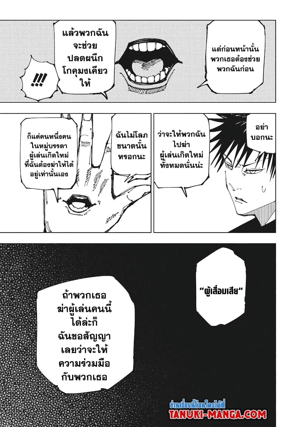 JUJUTSU KAISEN มหาเวทย์ผนึกมาร 199