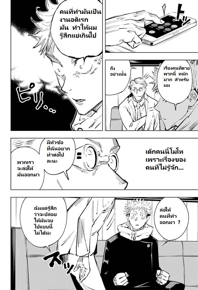 JUJUTSU KAISEN มหาเวทย์ผนึกมาร 20