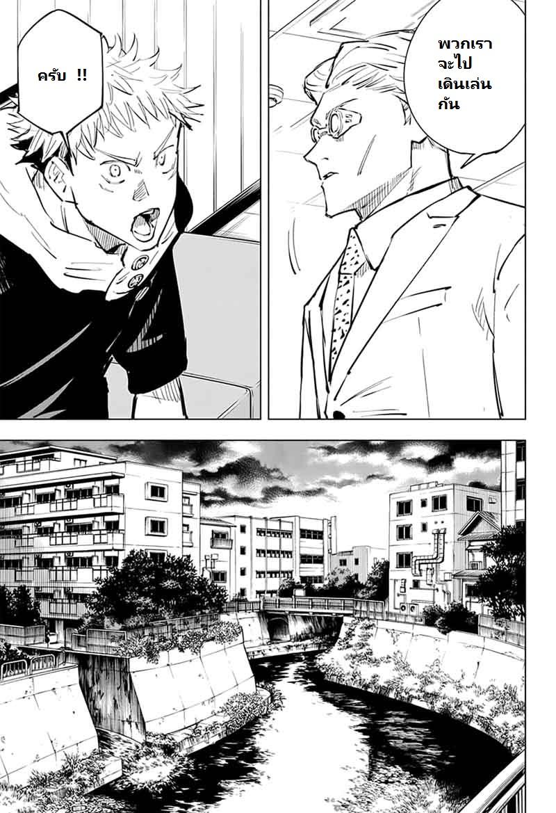 JUJUTSU KAISEN มหาเวทย์ผนึกมาร 20