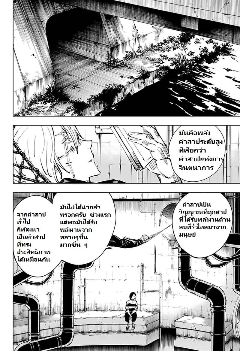 JUJUTSU KAISEN มหาเวทย์ผนึกมาร 20