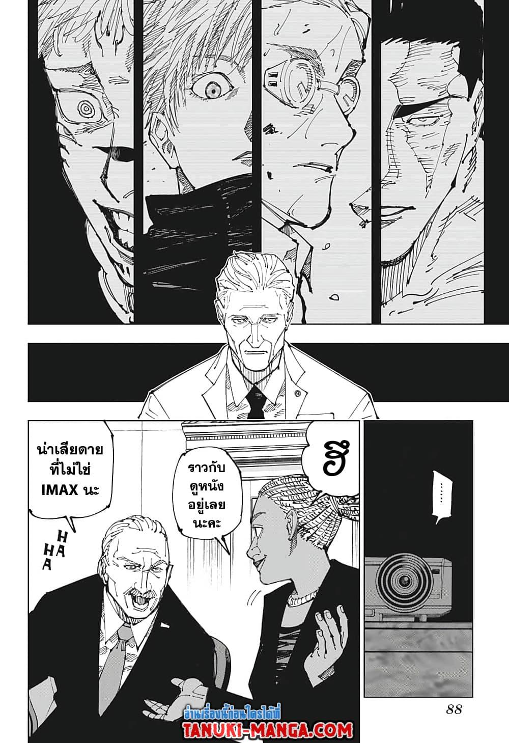 JUJUTSU KAISEN มหาเวทย์ผนึกมาร 200