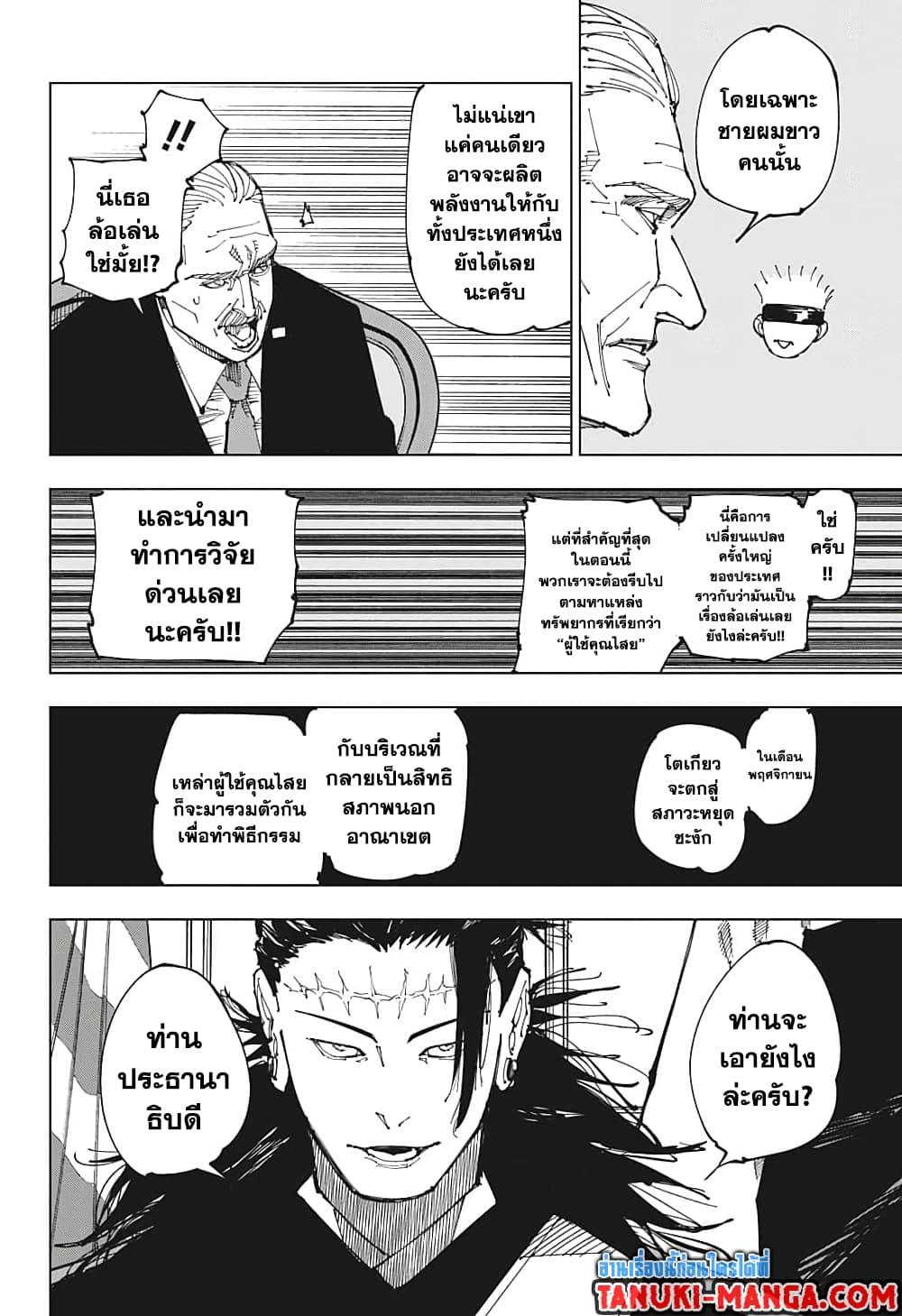 JUJUTSU KAISEN มหาเวทย์ผนึกมาร 200