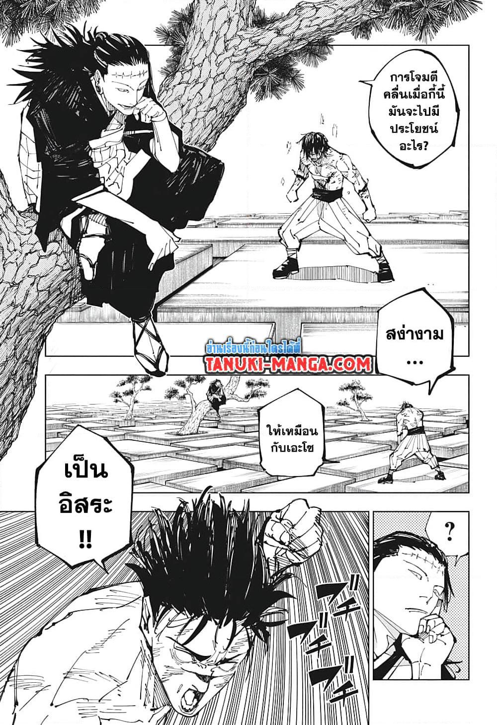 JUJUTSU KAISEN chapter 204