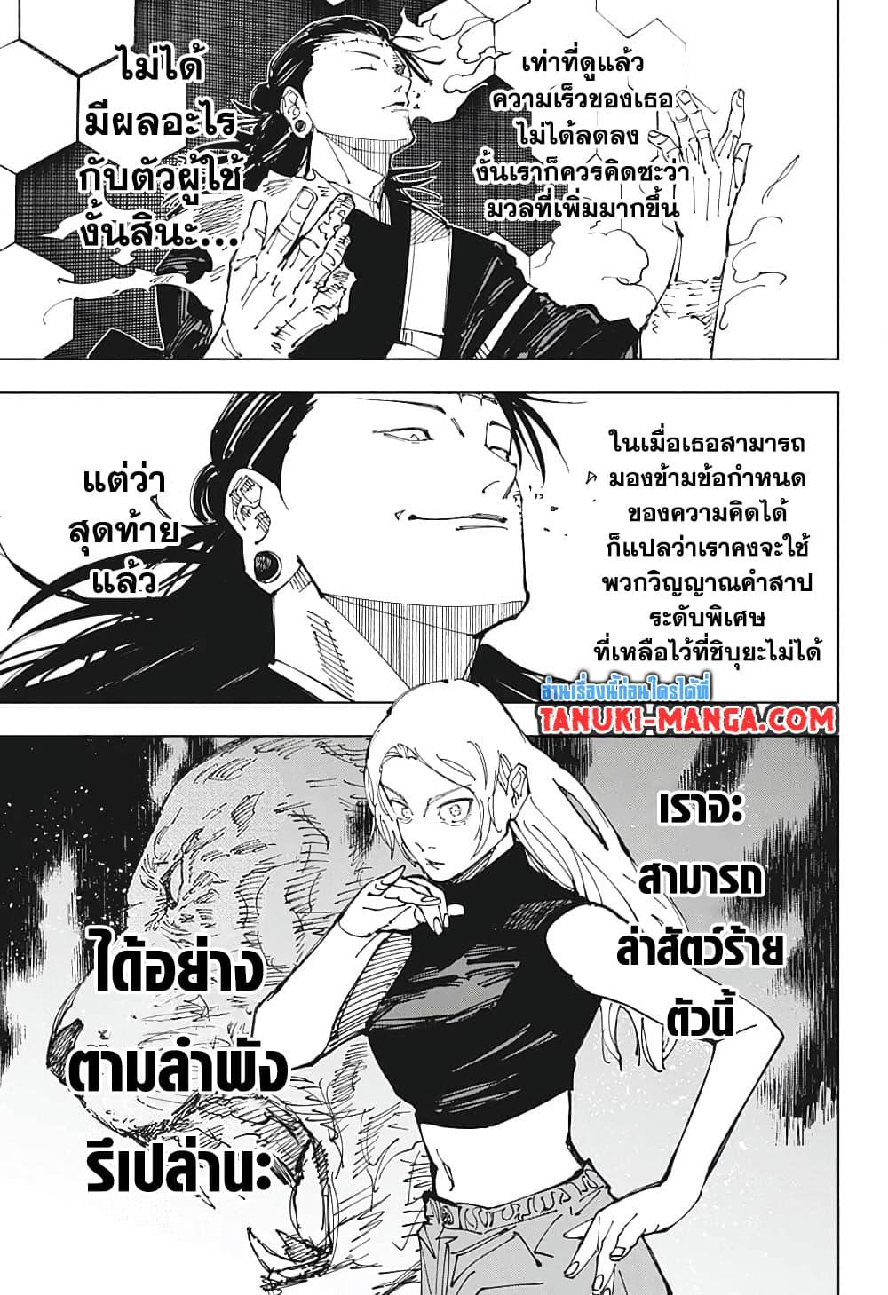 JUJUTSU KAISEN มหาเวทย์ผนึกมาร 205