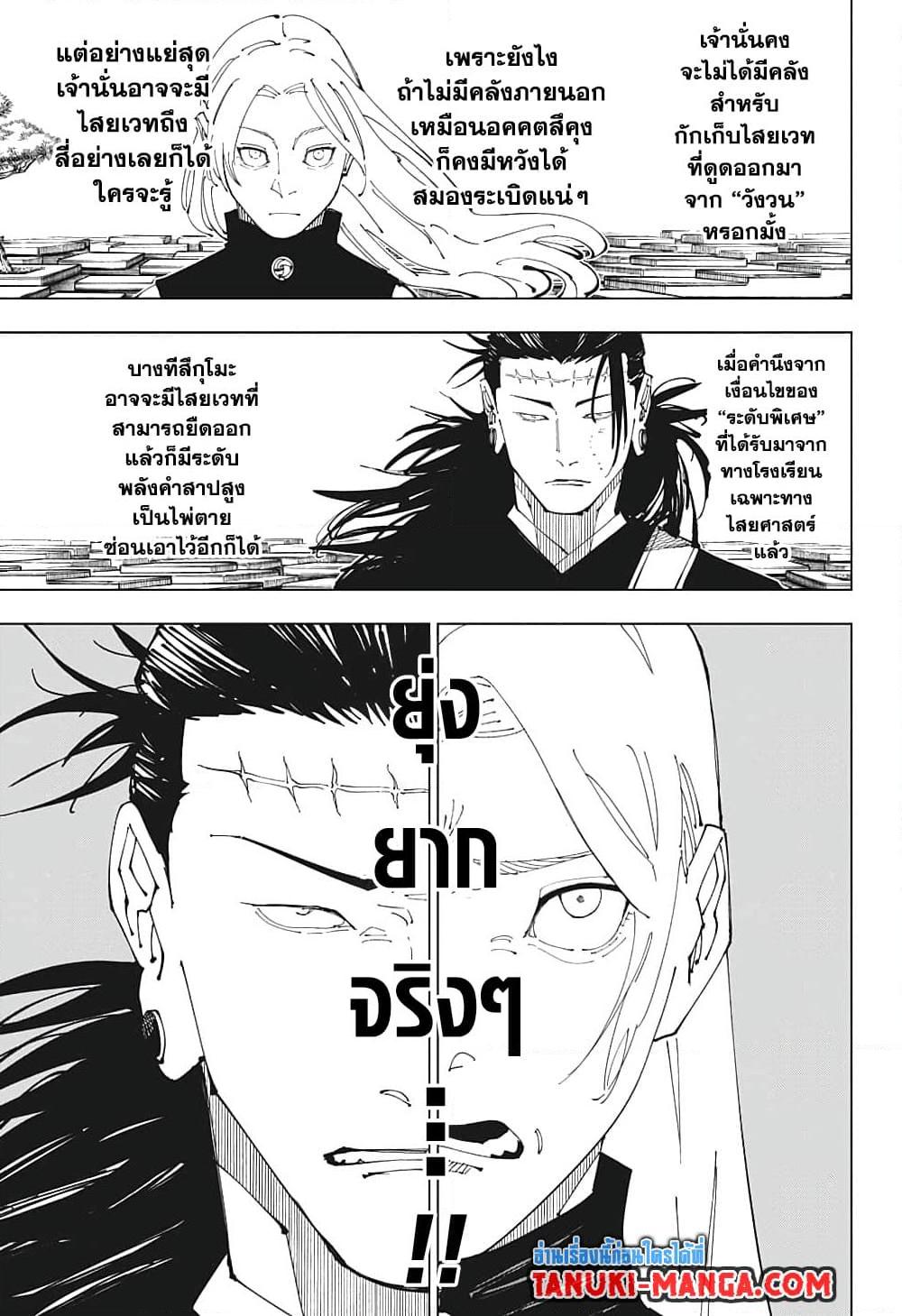 JUJUTSU KAISEN มหาเวทย์ผนึกมาร 205