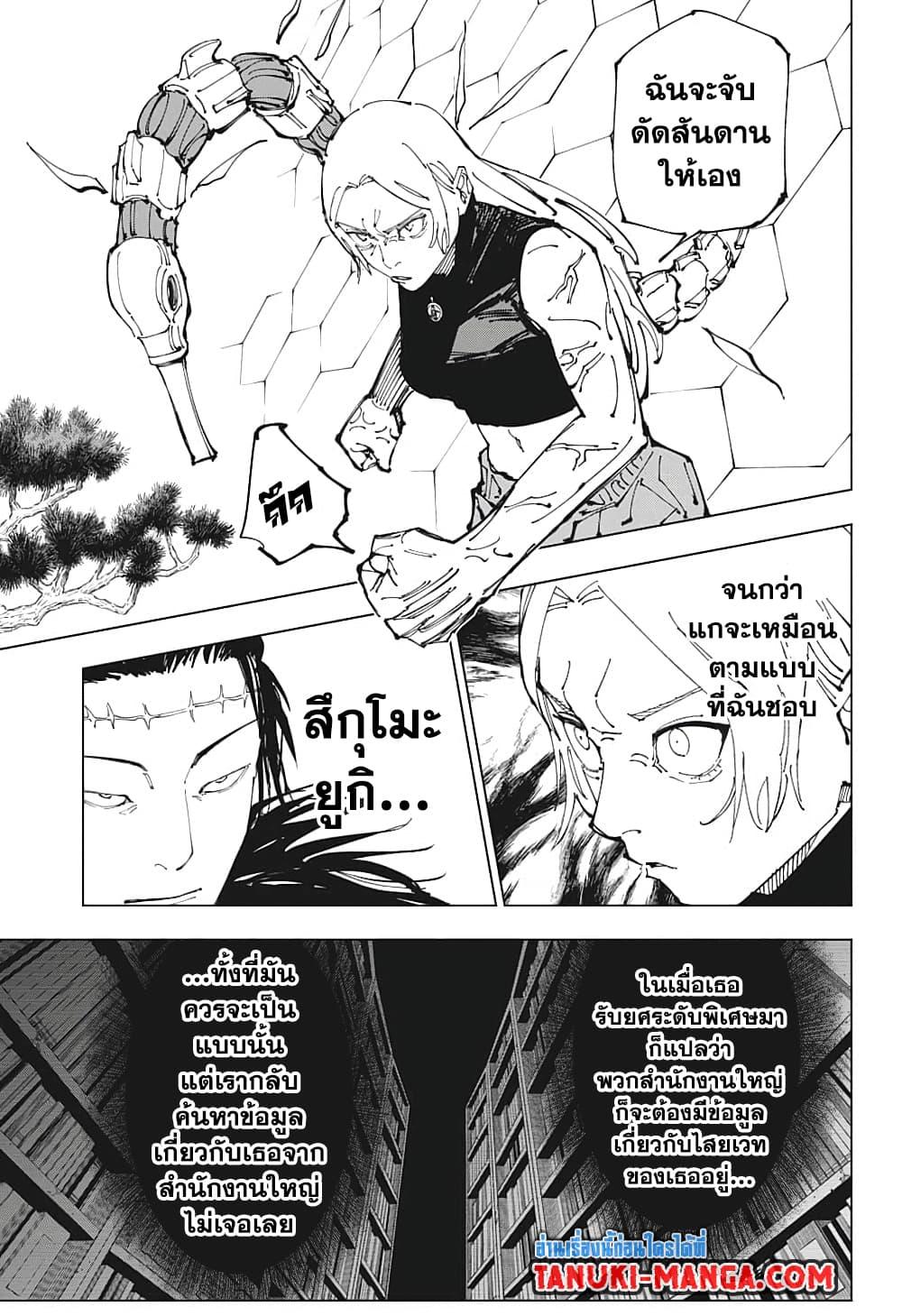 JUJUTSU KAISEN มหาเวทย์ผนึกมาร 205