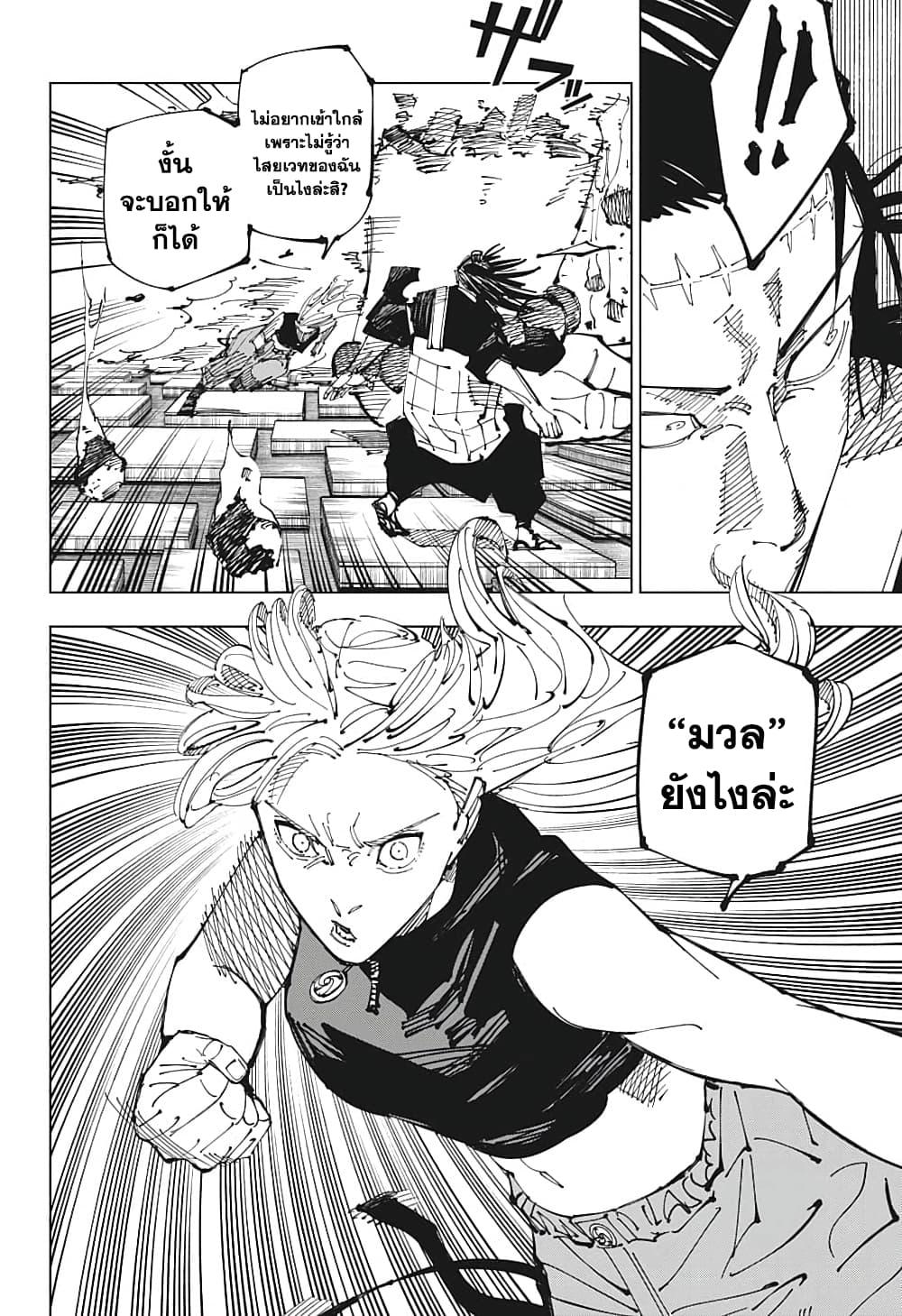 JUJUTSU KAISEN มหาเวทย์ผนึกมาร 205