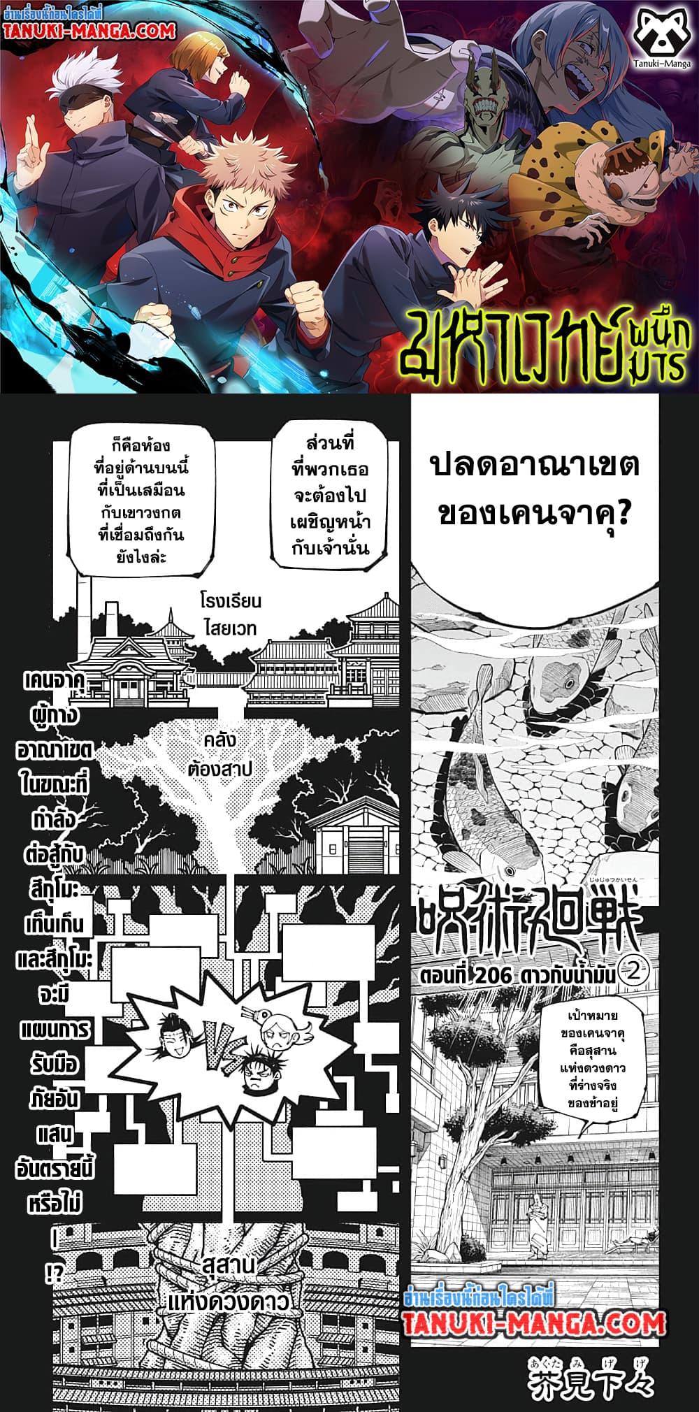 JUJUTSU KAISEN มหาเวทย์ผนึกมาร 206