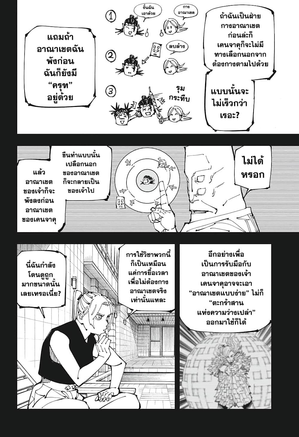 JUJUTSU KAISEN มหาเวทย์ผนึกมาร 206