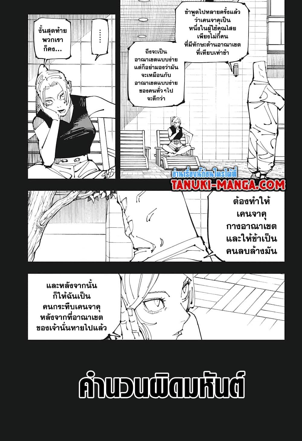 JUJUTSU KAISEN มหาเวทย์ผนึกมาร 206