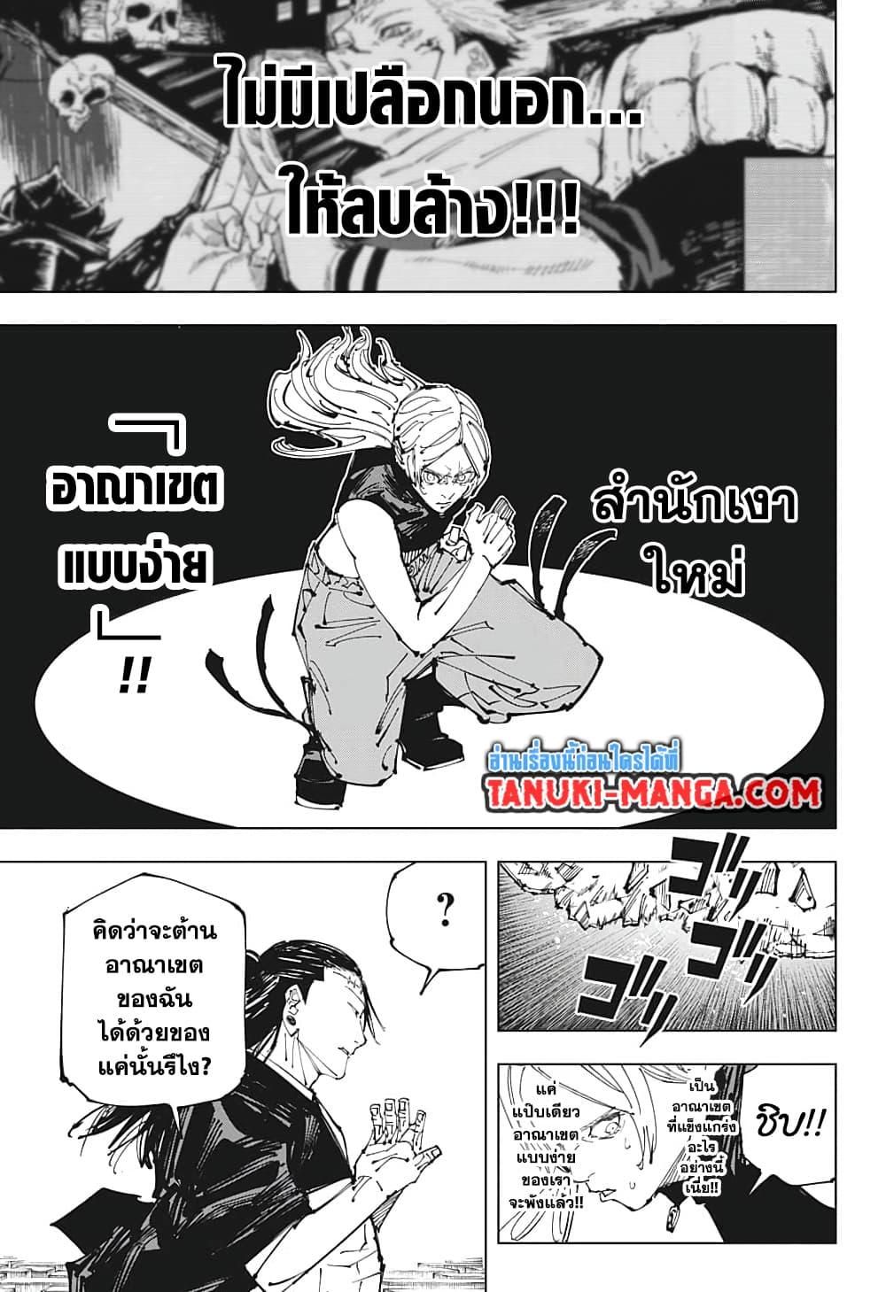 JUJUTSU KAISEN มหาเวทย์ผนึกมาร 206