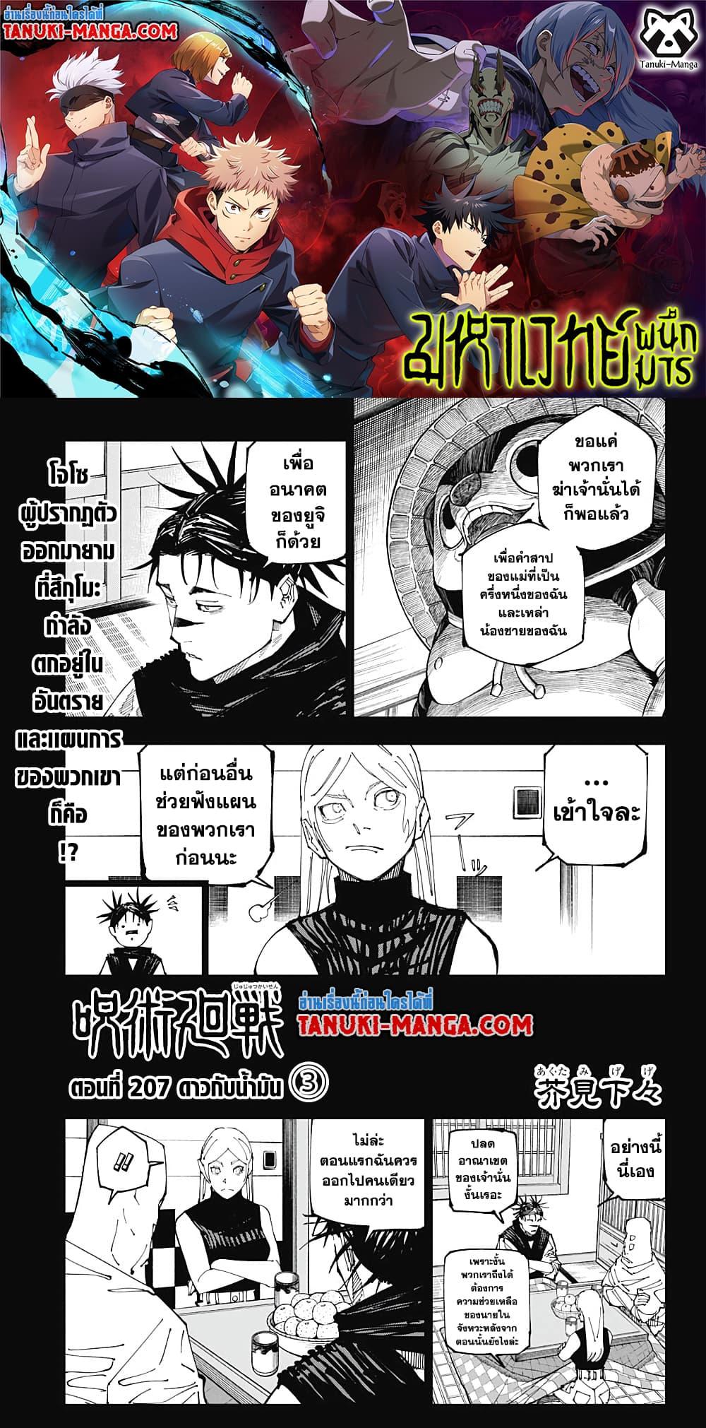 JUJUTSU KAISEN มหาเวทย์ผนึกมาร 207