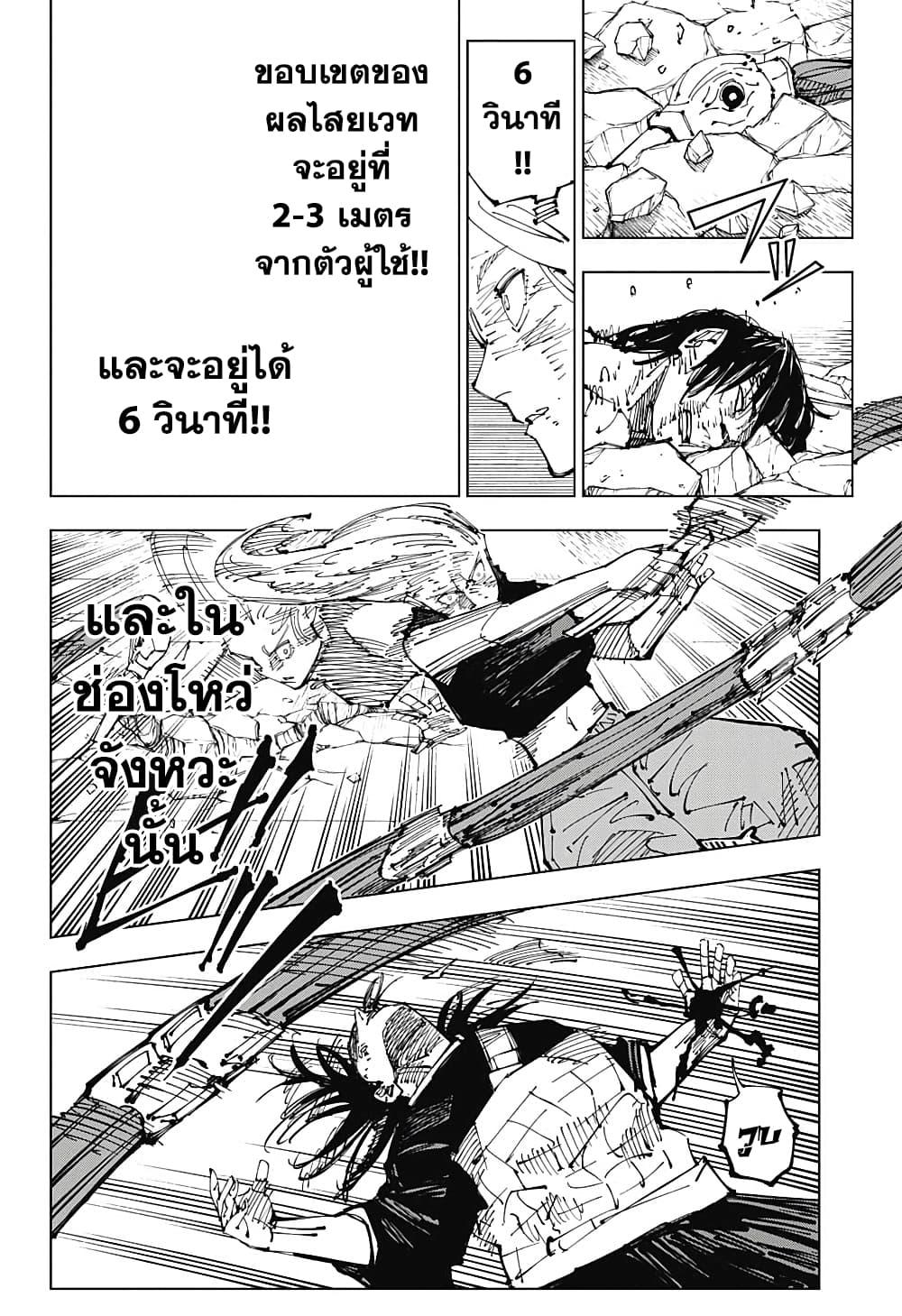 JUJUTSU KAISEN มหาเวทย์ผนึกมาร 207