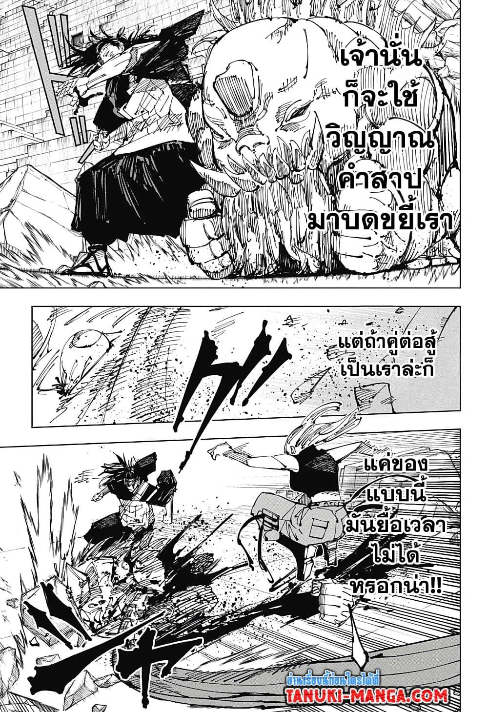 JUJUTSU KAISEN มหาเวทย์ผนึกมาร 207