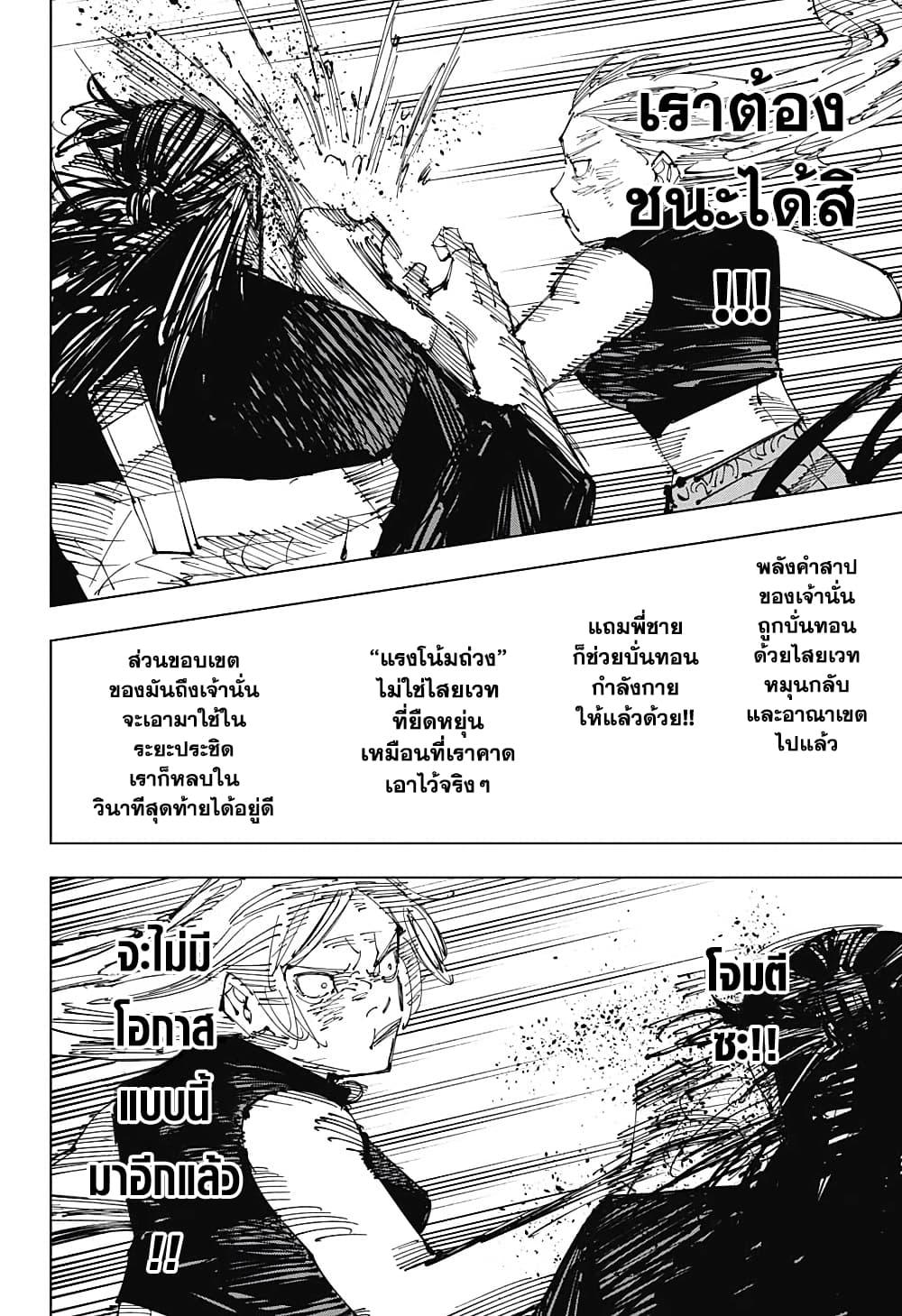 JUJUTSU KAISEN มหาเวทย์ผนึกมาร 207