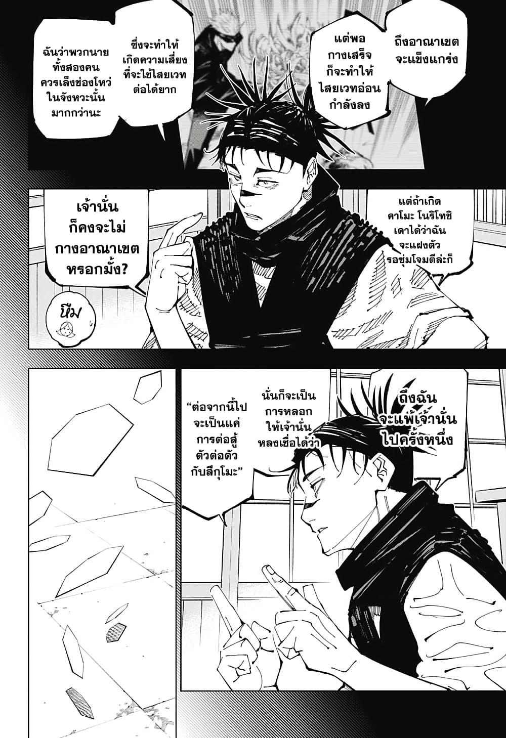 JUJUTSU KAISEN มหาเวทย์ผนึกมาร 207