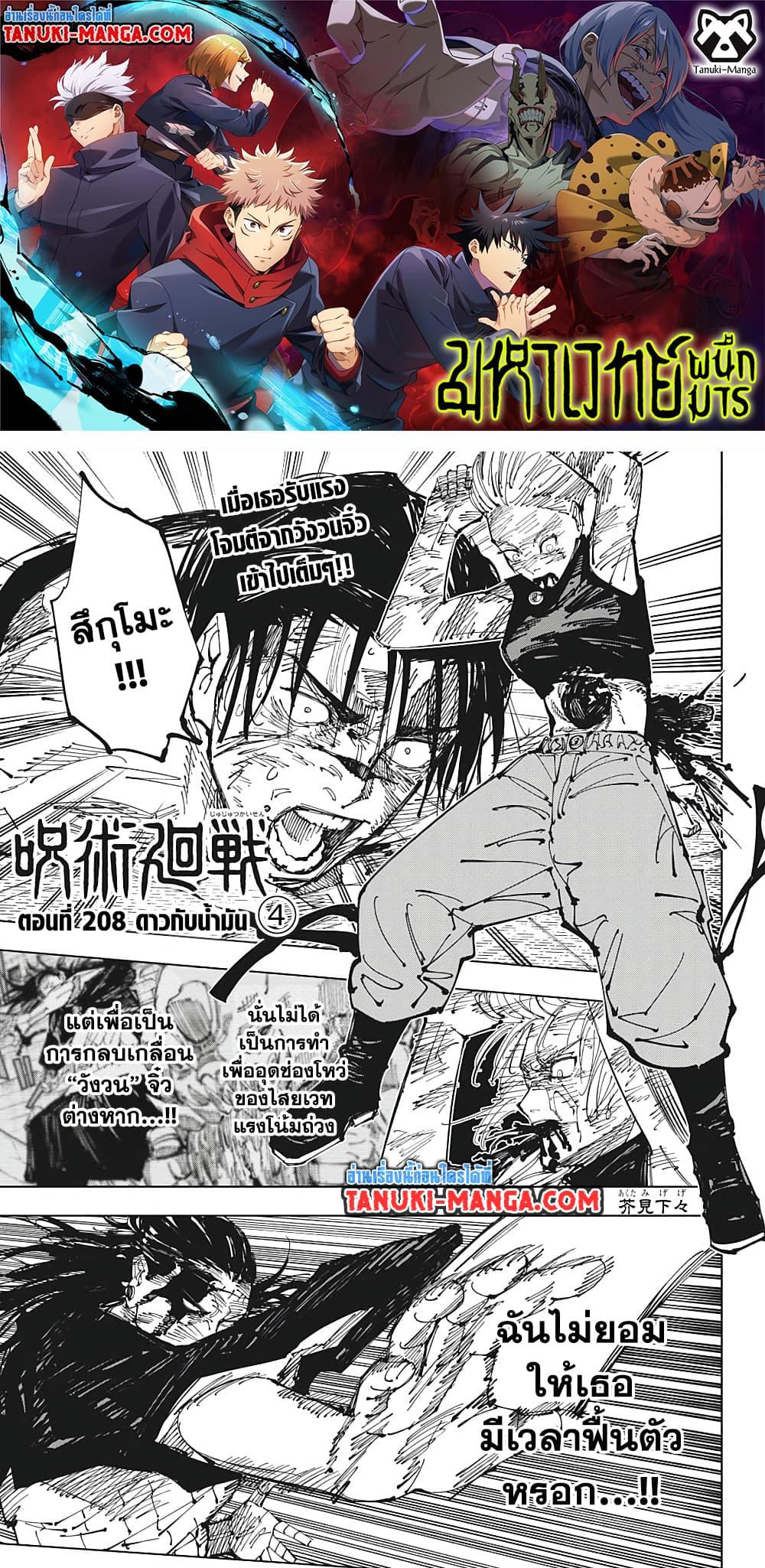 JUJUTSU KAISEN มหาเวทย์ผนึกมาร 208