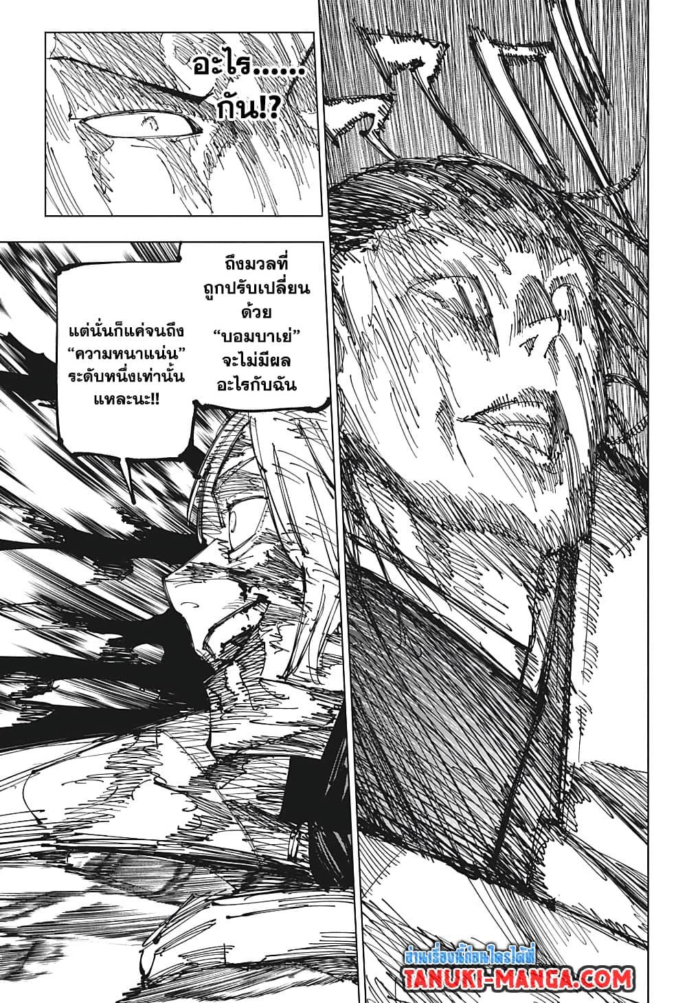 JUJUTSU KAISEN มหาเวทย์ผนึกมาร 208