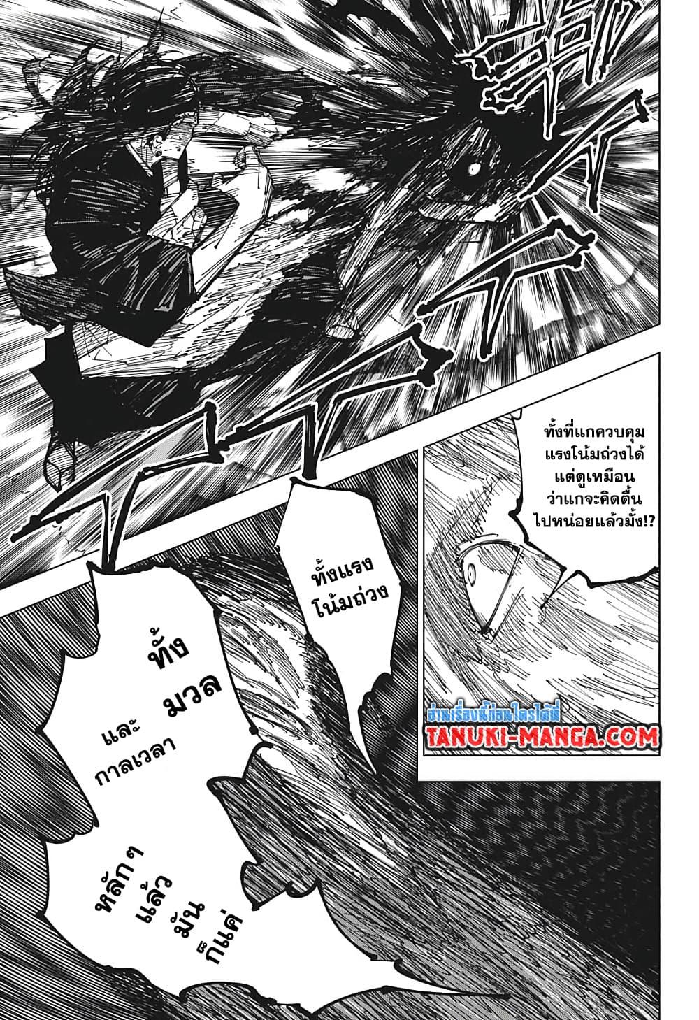 JUJUTSU KAISEN มหาเวทย์ผนึกมาร 208