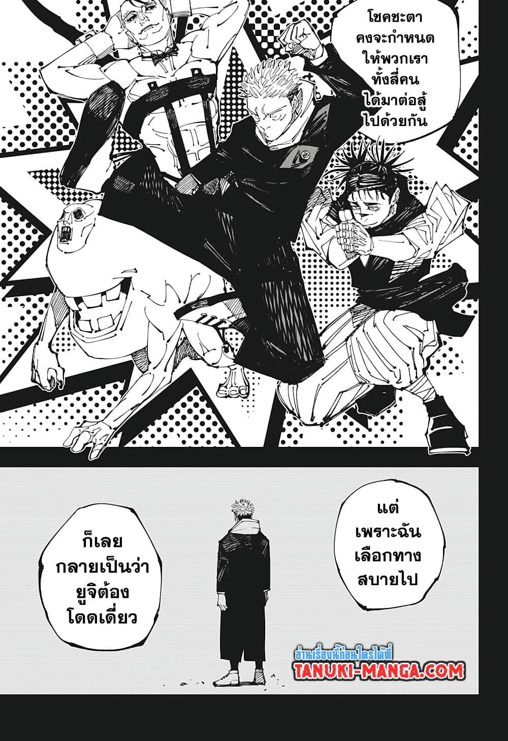 JUJUTSU KAISEN มหาเวทย์ผนึกมาร 208