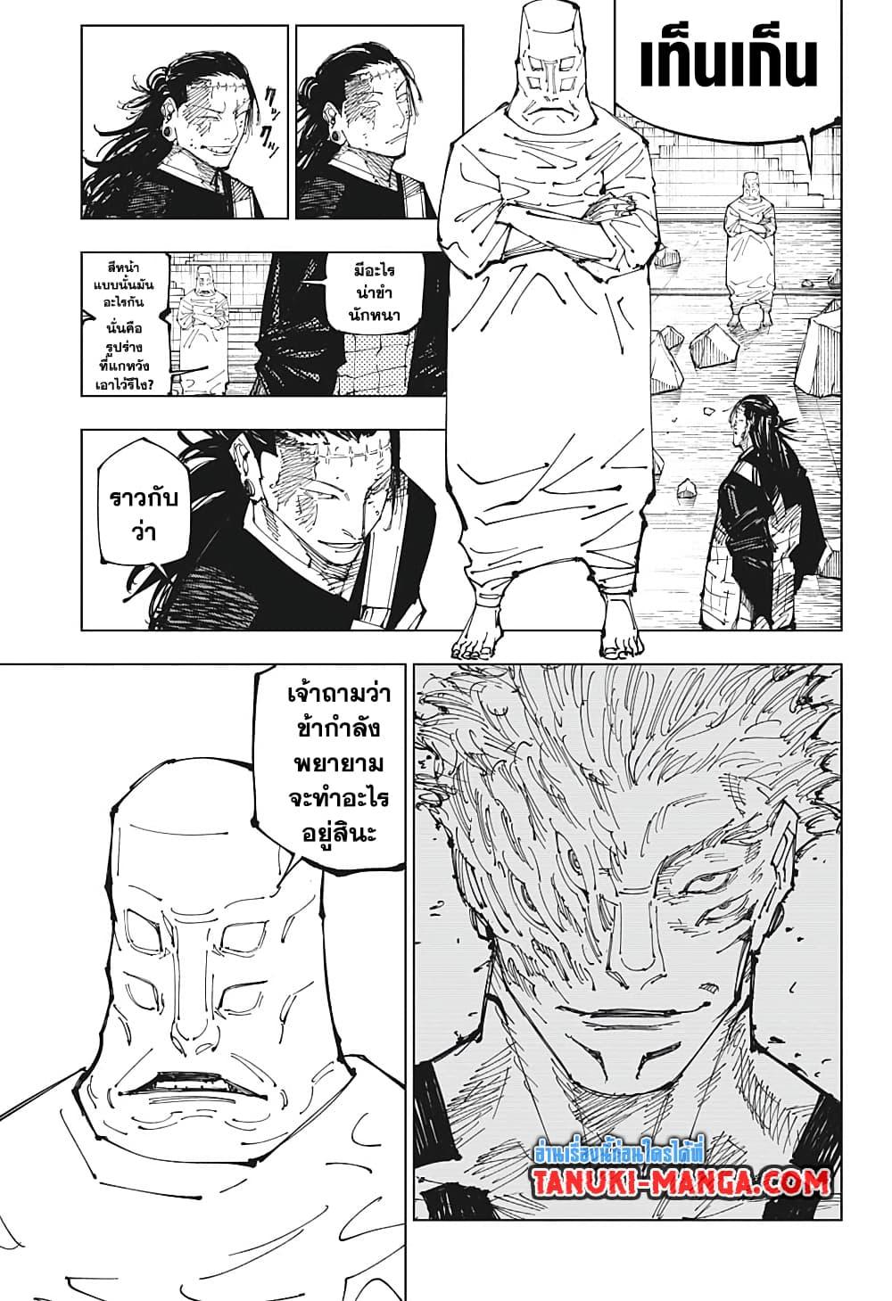 JUJUTSU KAISEN มหาเวทย์ผนึกมาร 208