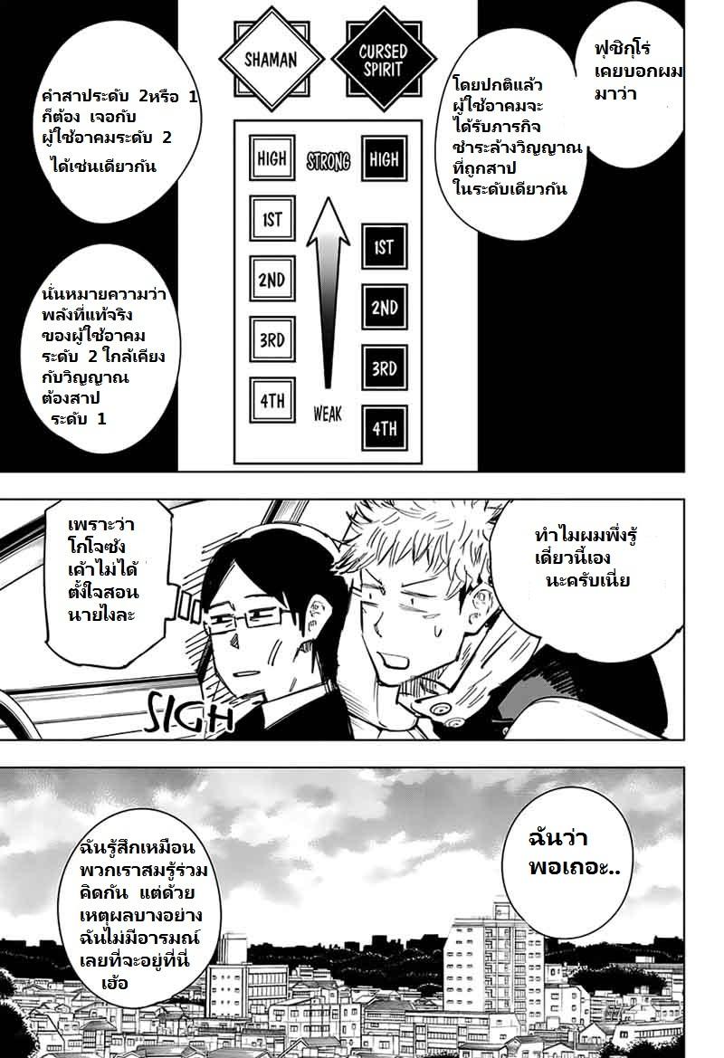 JUJUTSU KAISEN มหาเวทย์ผนึกมาร 21