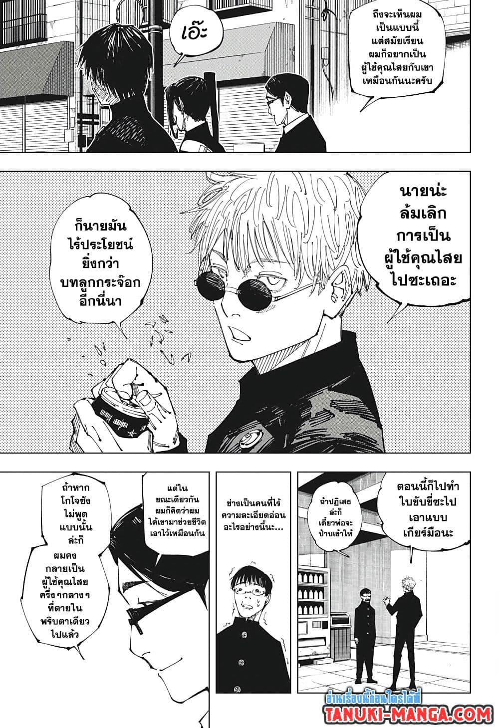 JUJUTSU KAISEN มหาเวทย์ผนึกมาร 211