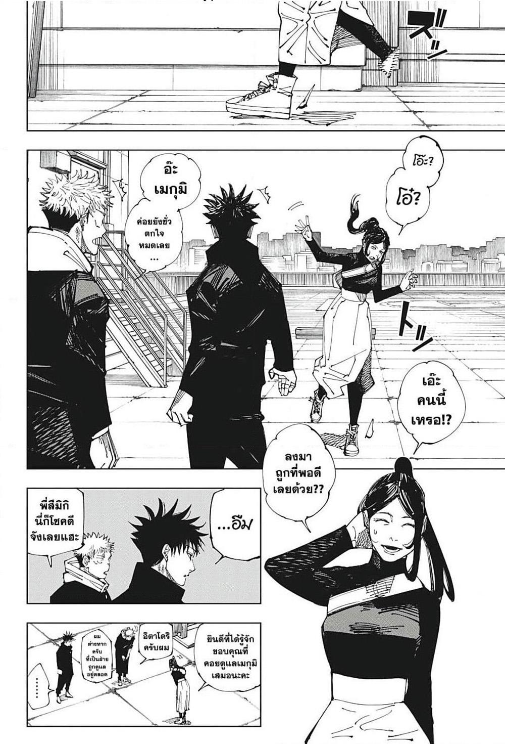 JUJUTSU KAISEN มหาเวทย์ผนึกมาร 211