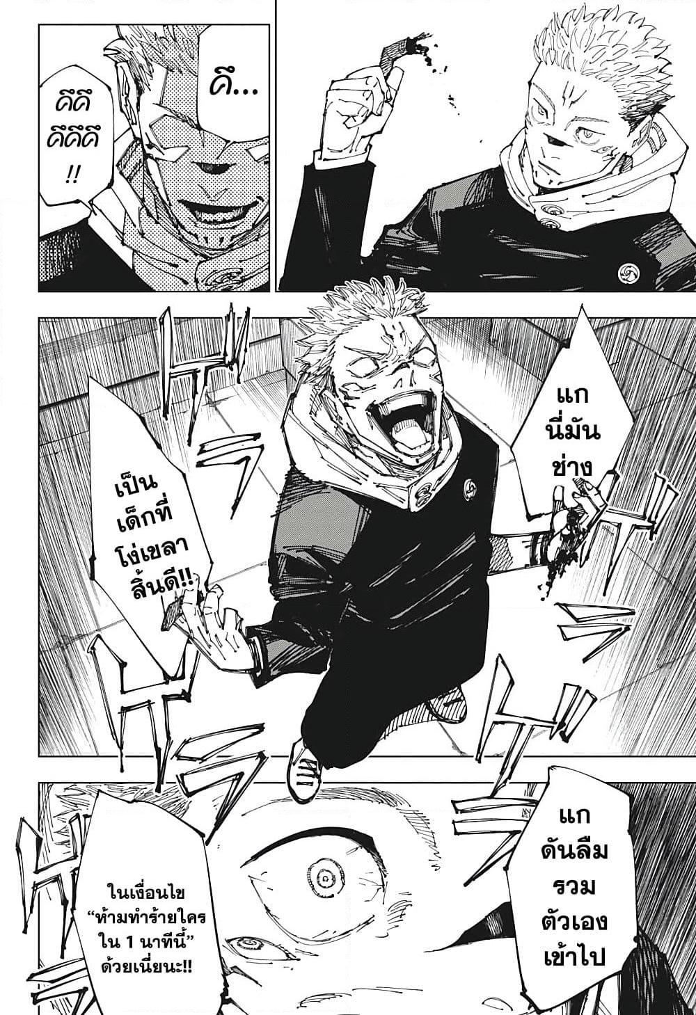 JUJUTSU KAISEN มหาเวทย์ผนึกมาร 212