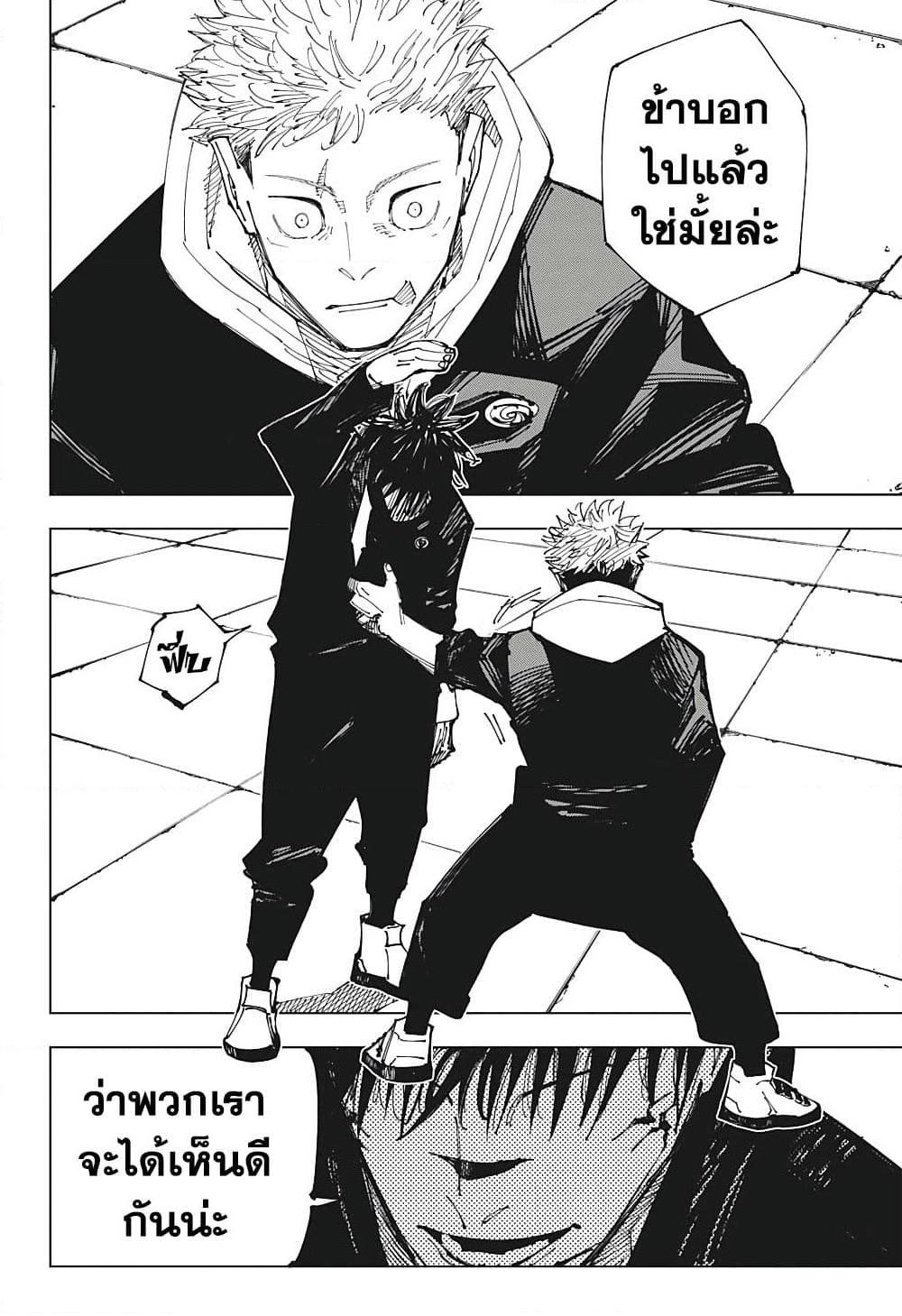 JUJUTSU KAISEN มหาเวทย์ผนึกมาร 212