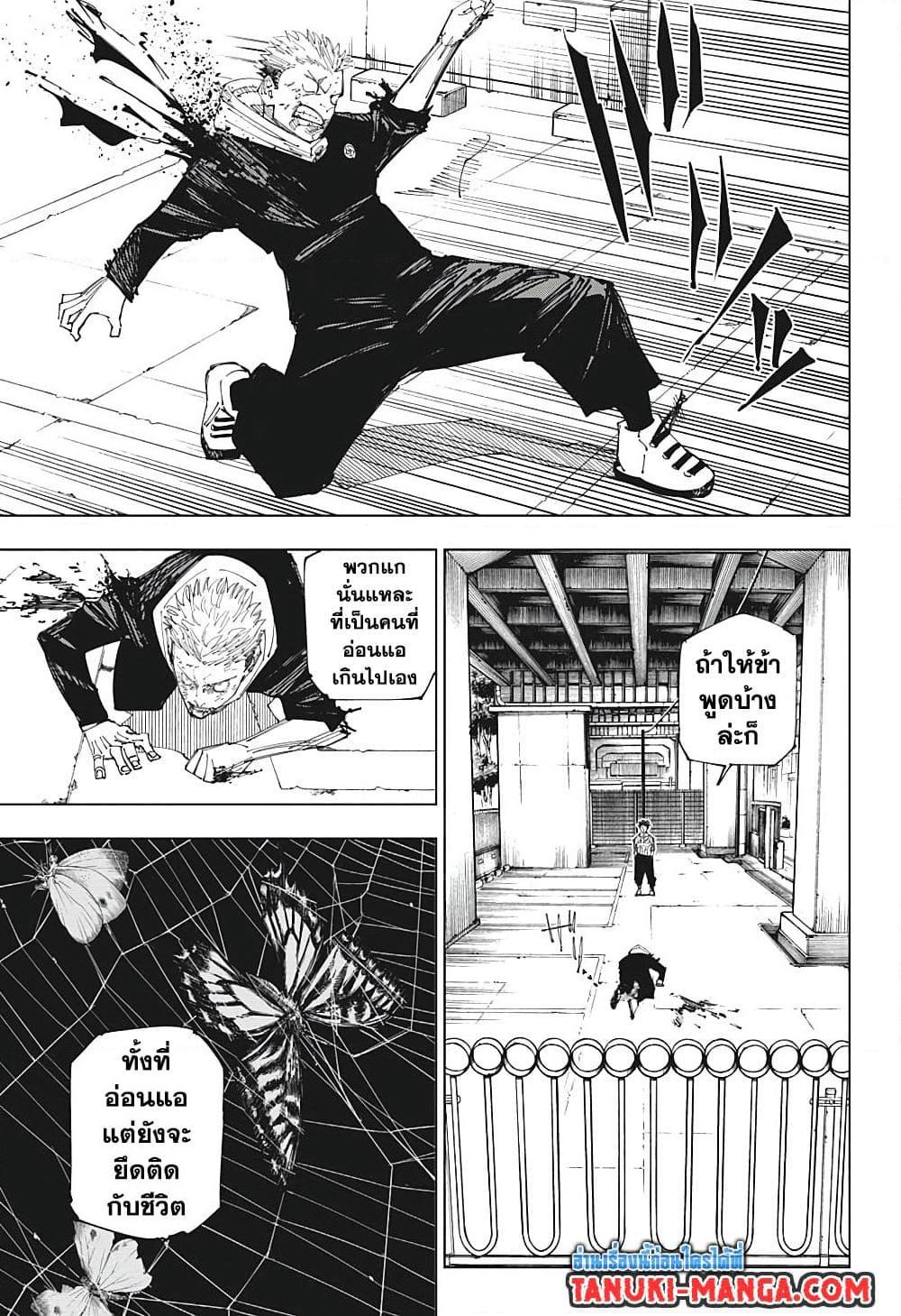 JUJUTSU KAISEN มหาเวทย์ผนึกมาร 214