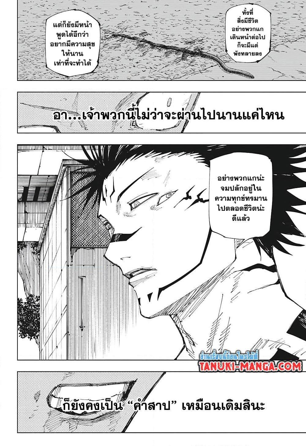 JUJUTSU KAISEN มหาเวทย์ผนึกมาร 214