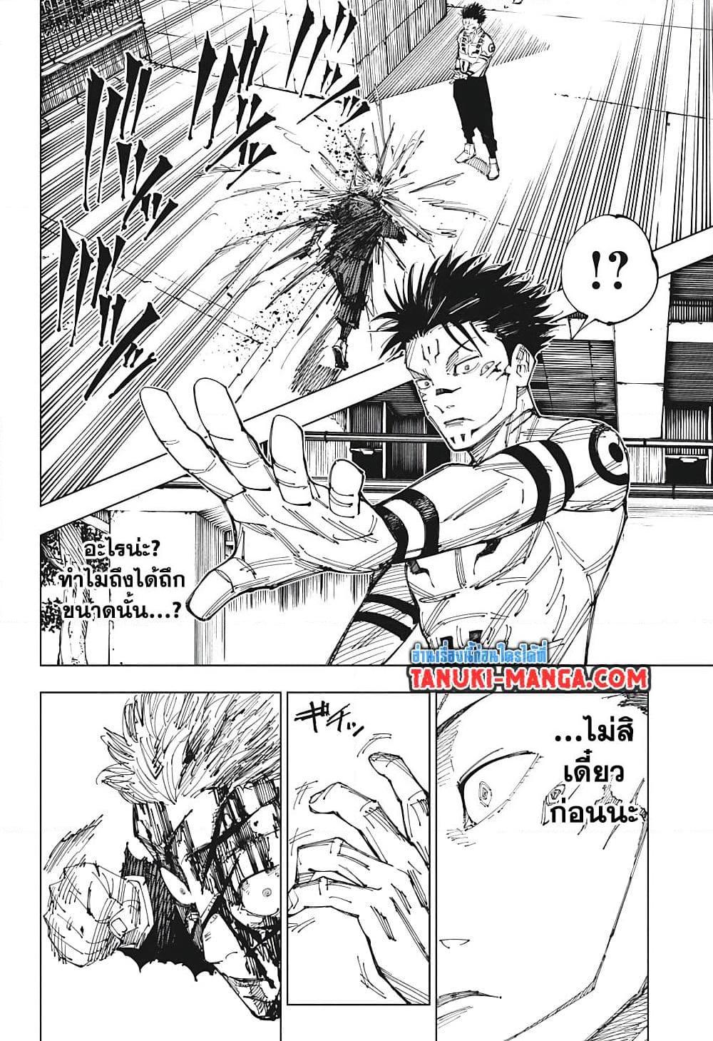 JUJUTSU KAISEN มหาเวทย์ผนึกมาร 214