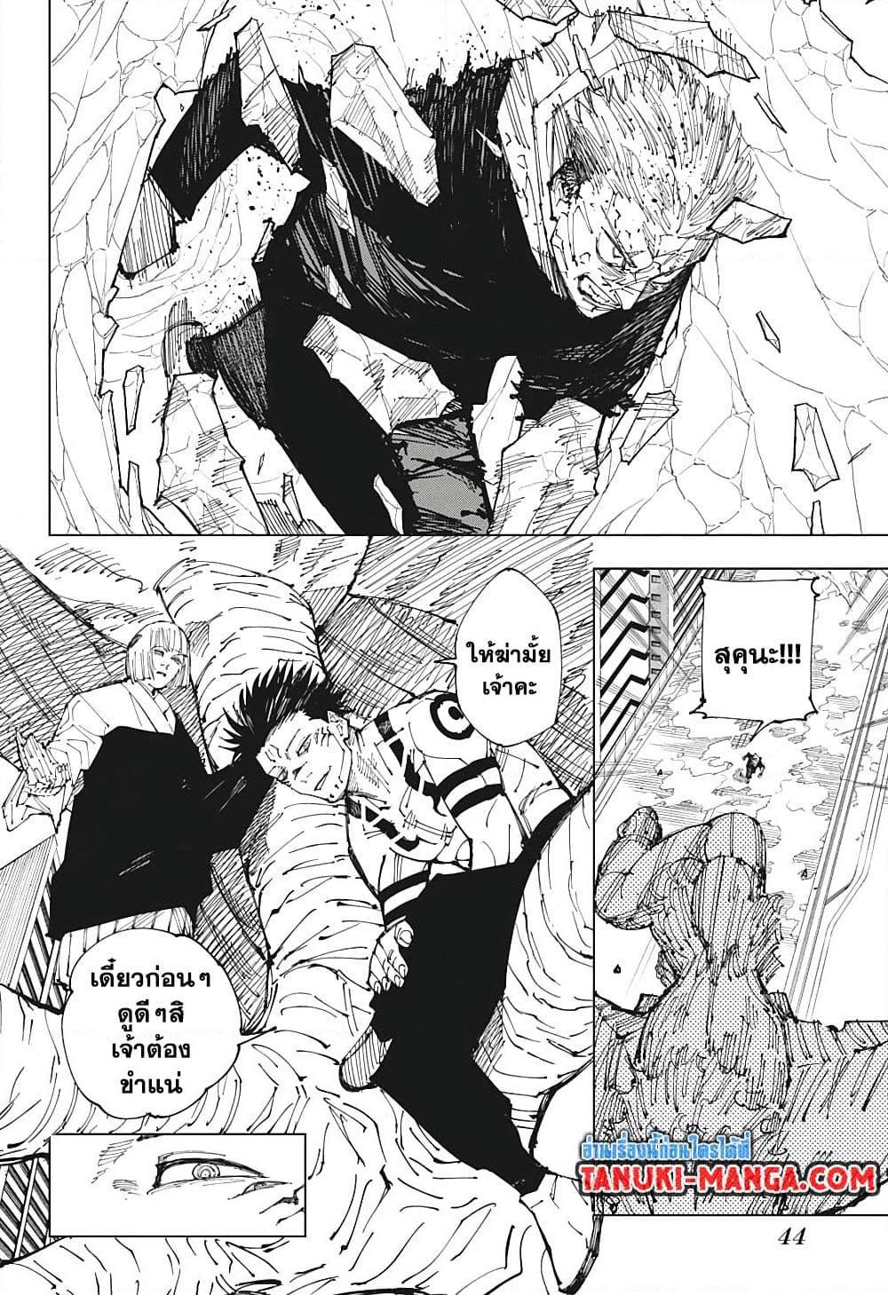 JUJUTSU KAISEN มหาเวทย์ผนึกมาร 215