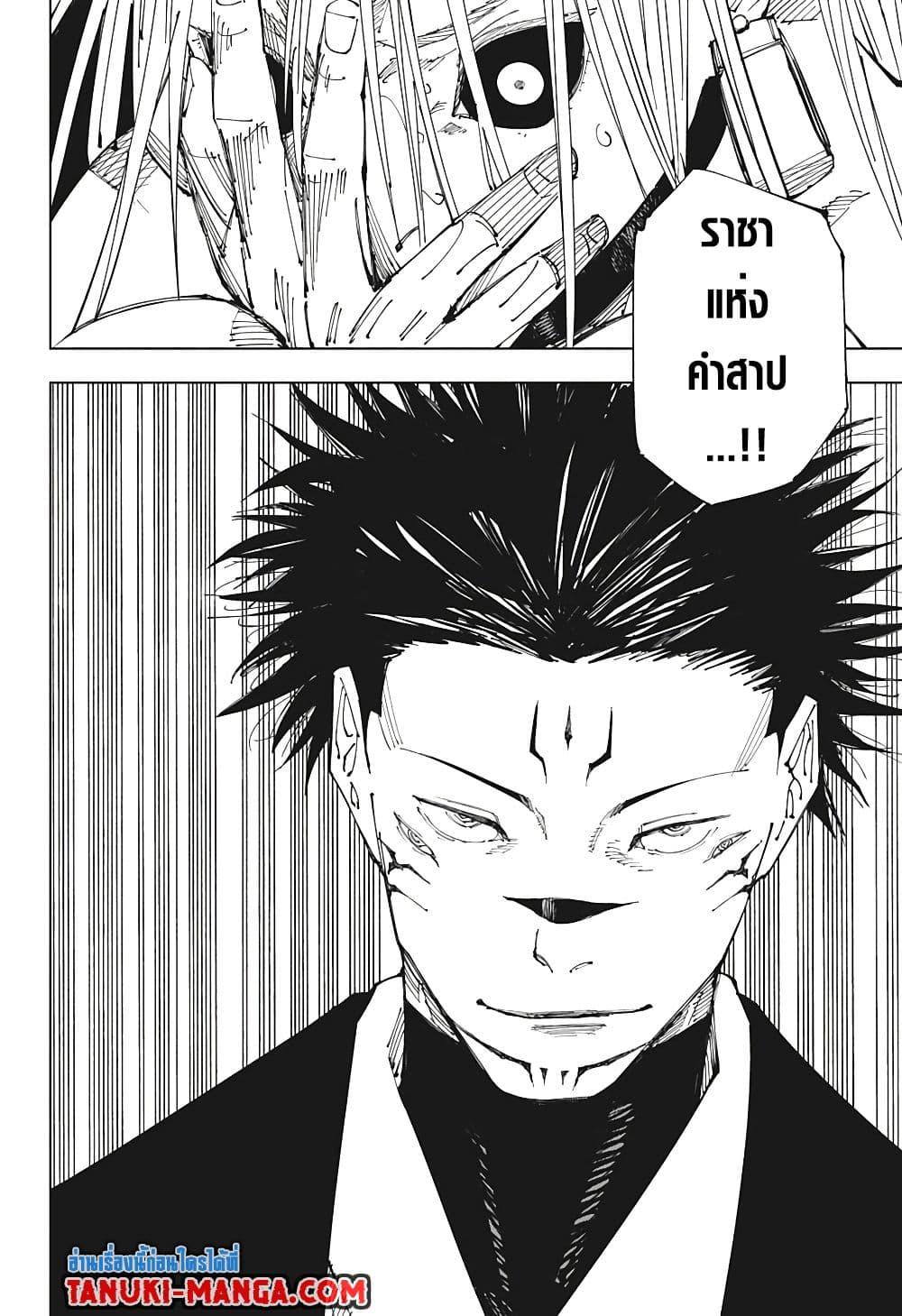 JUJUTSU KAISEN มหาเวทย์ผนึกมาร 216